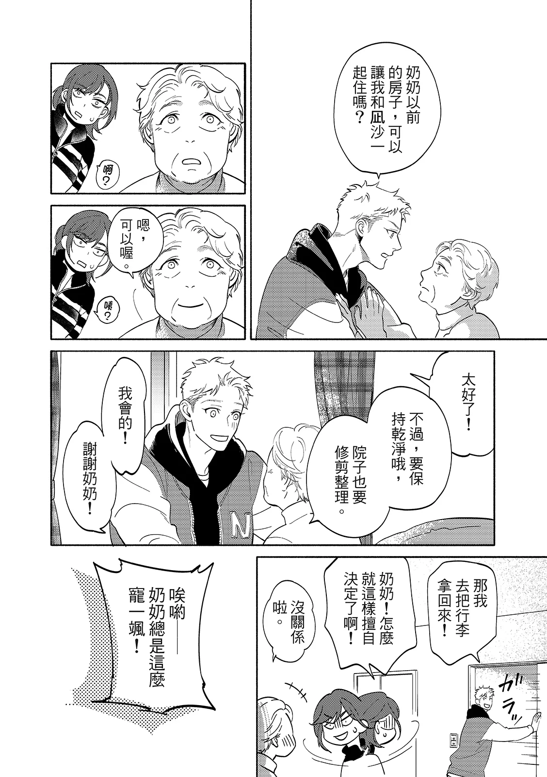 長濱To Be,or Not To Be 2nd season page 90 - yaoi hentai manga - read online free