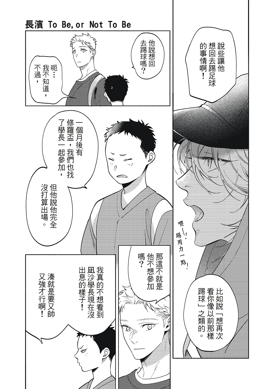長濱To Be,or Not To Be 2nd season page 95 - yaoi hentai manga - read online free