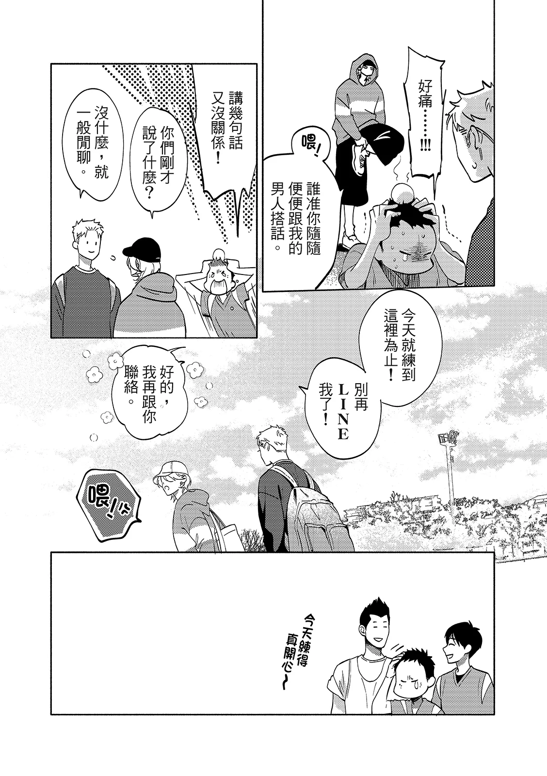 長濱To Be,or Not To Be 2nd season page 98 - yaoi hentai manga - read online free