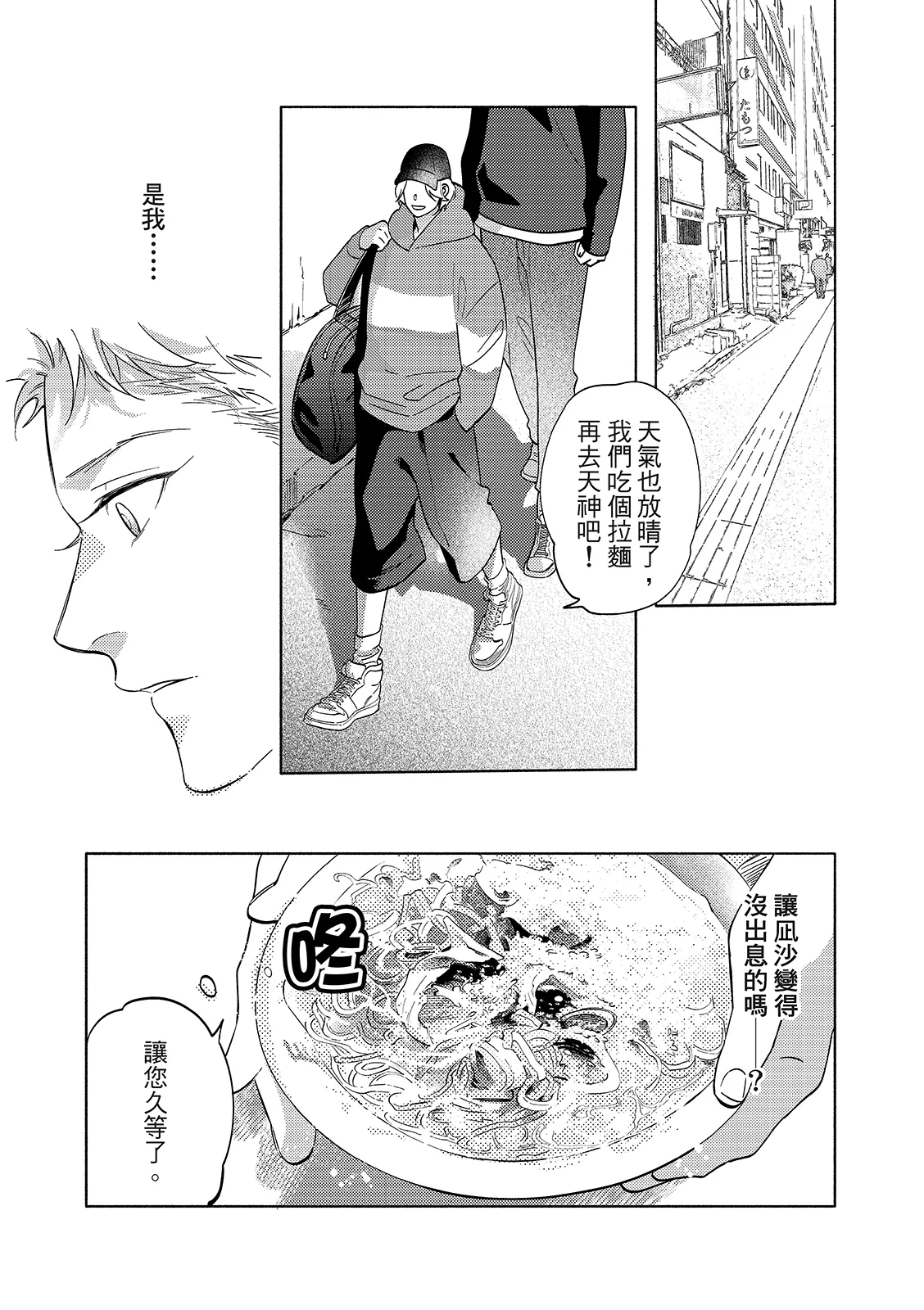 長濱To Be,or Not To Be 2nd season page 99 - yaoi hentai manga - read online free
