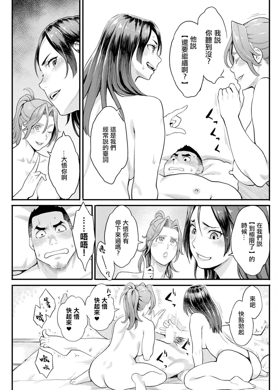 Ryoute ni Flower - two blessings at once Ch. 5 page 17 - sole male full censorship hentai manga - read online free