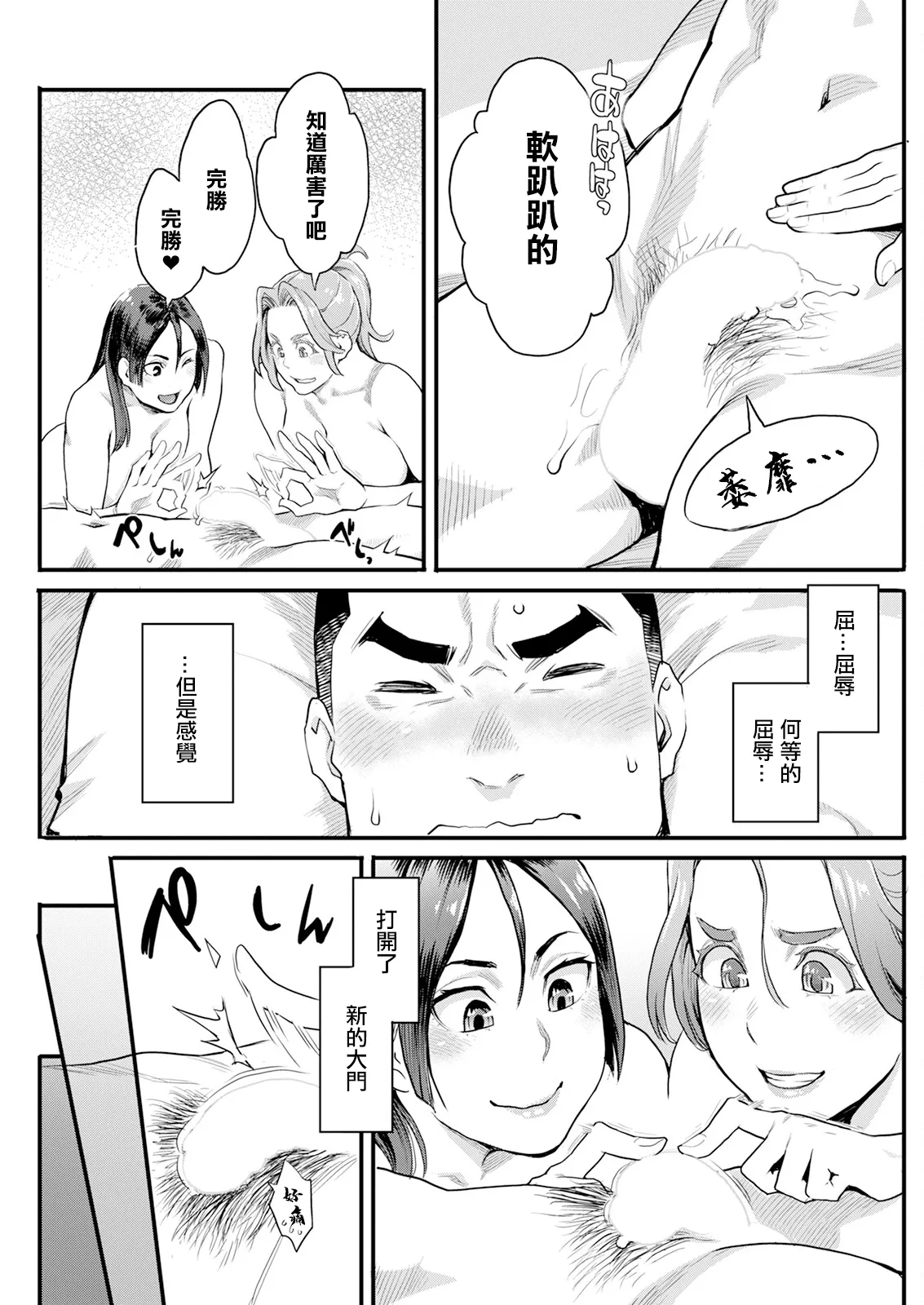 Ryoute ni Flower - two blessings at once Ch. 5 page 19 - sole male full censorship hentai manga - read online free