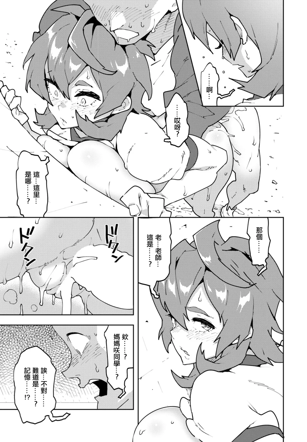 Mama Shiyou!! - The Mother Show - Page 19