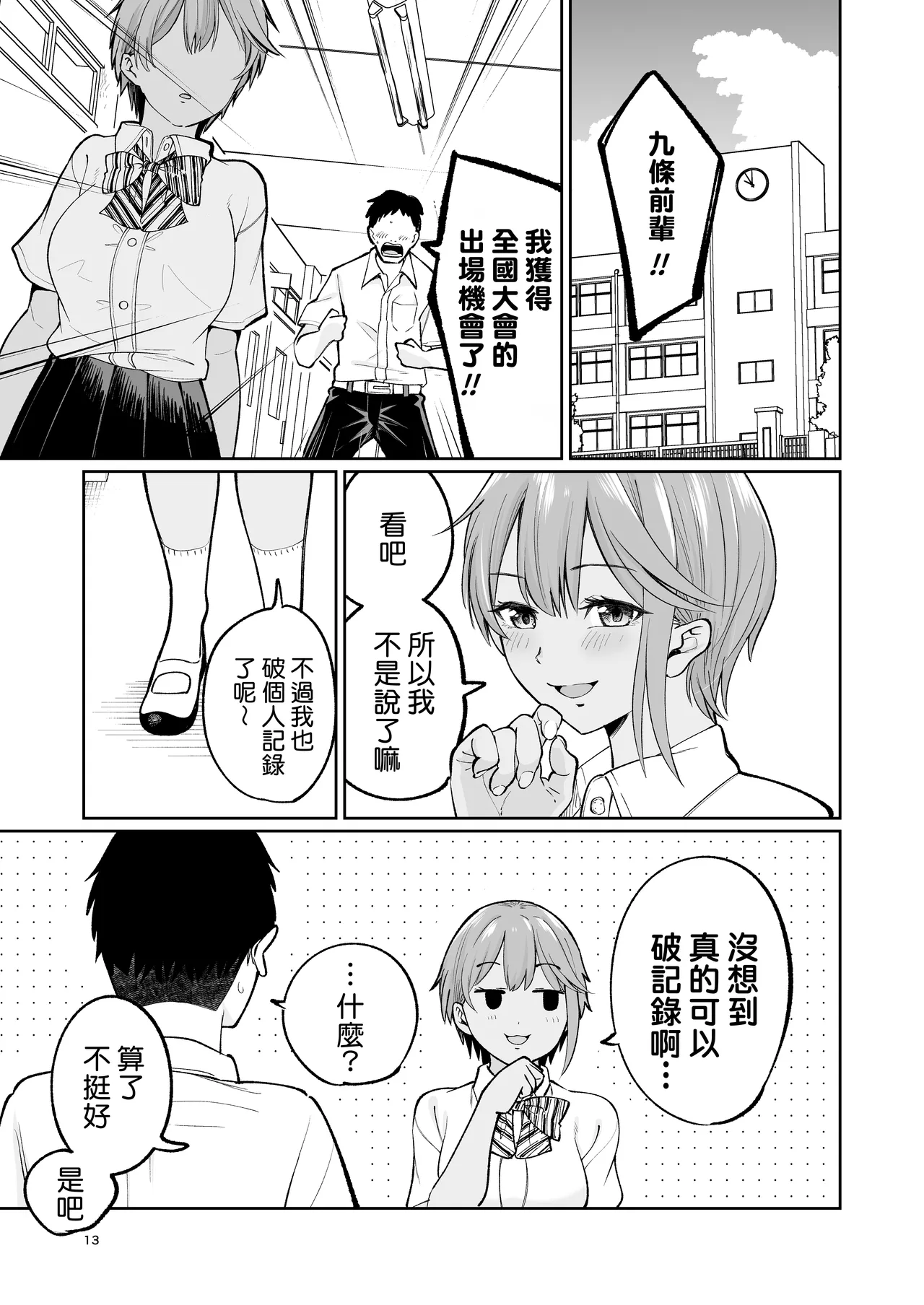 Suieibuin no Seikouroku | 游泳社員的性交記錄 - Page 13
