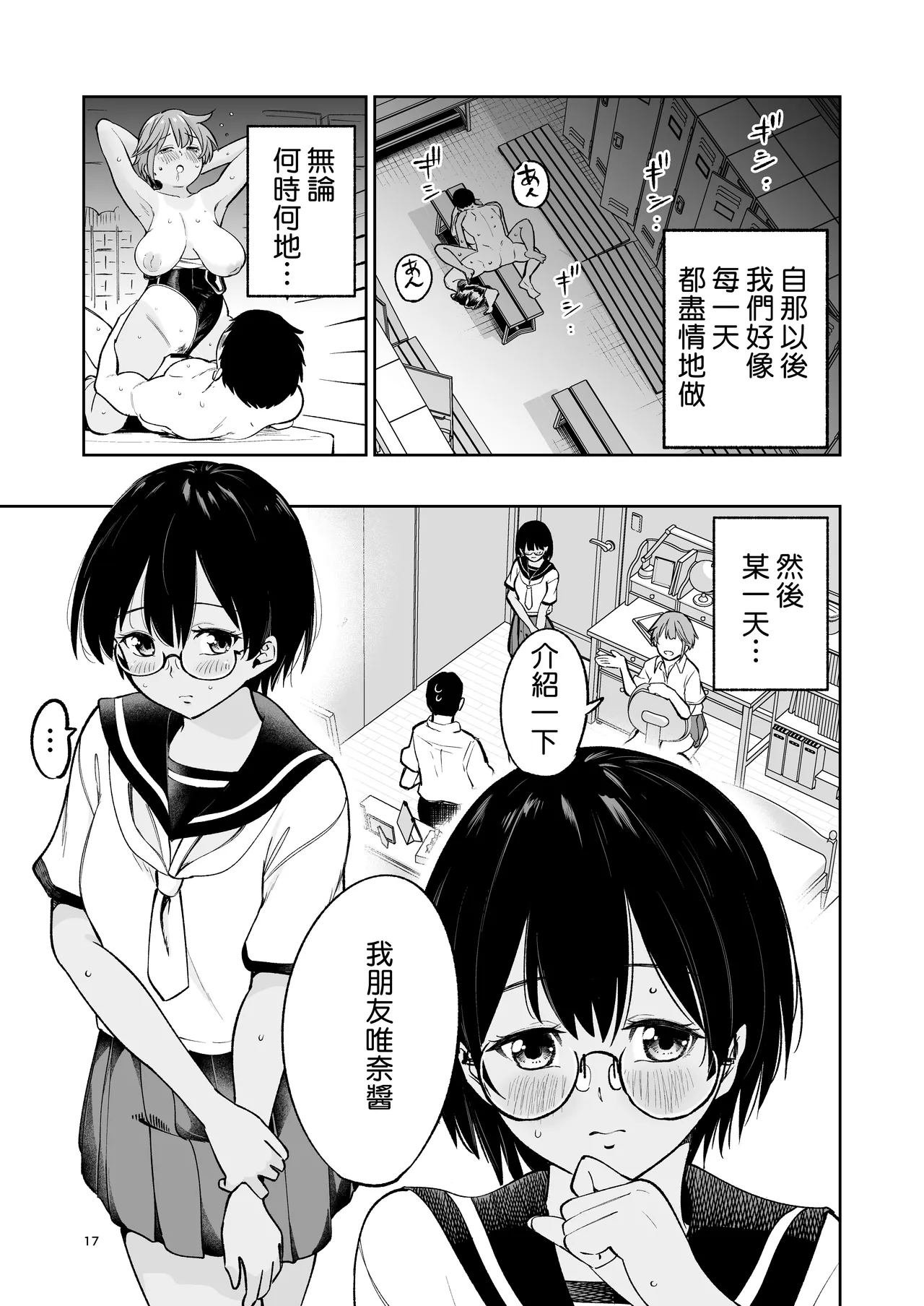 Suieibuin no Seikouroku | 游泳社員的性交記錄 - Page 17