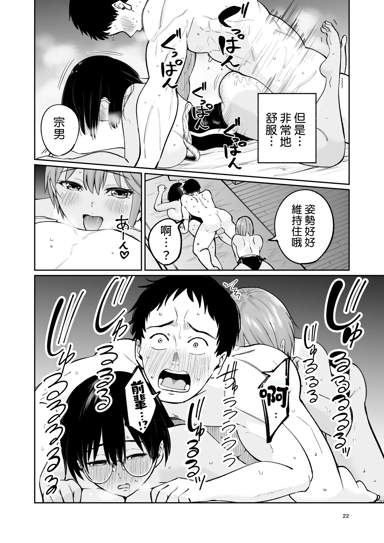 Suieibuin no Seikouroku | 游泳社員的性交記錄 - Page 22
