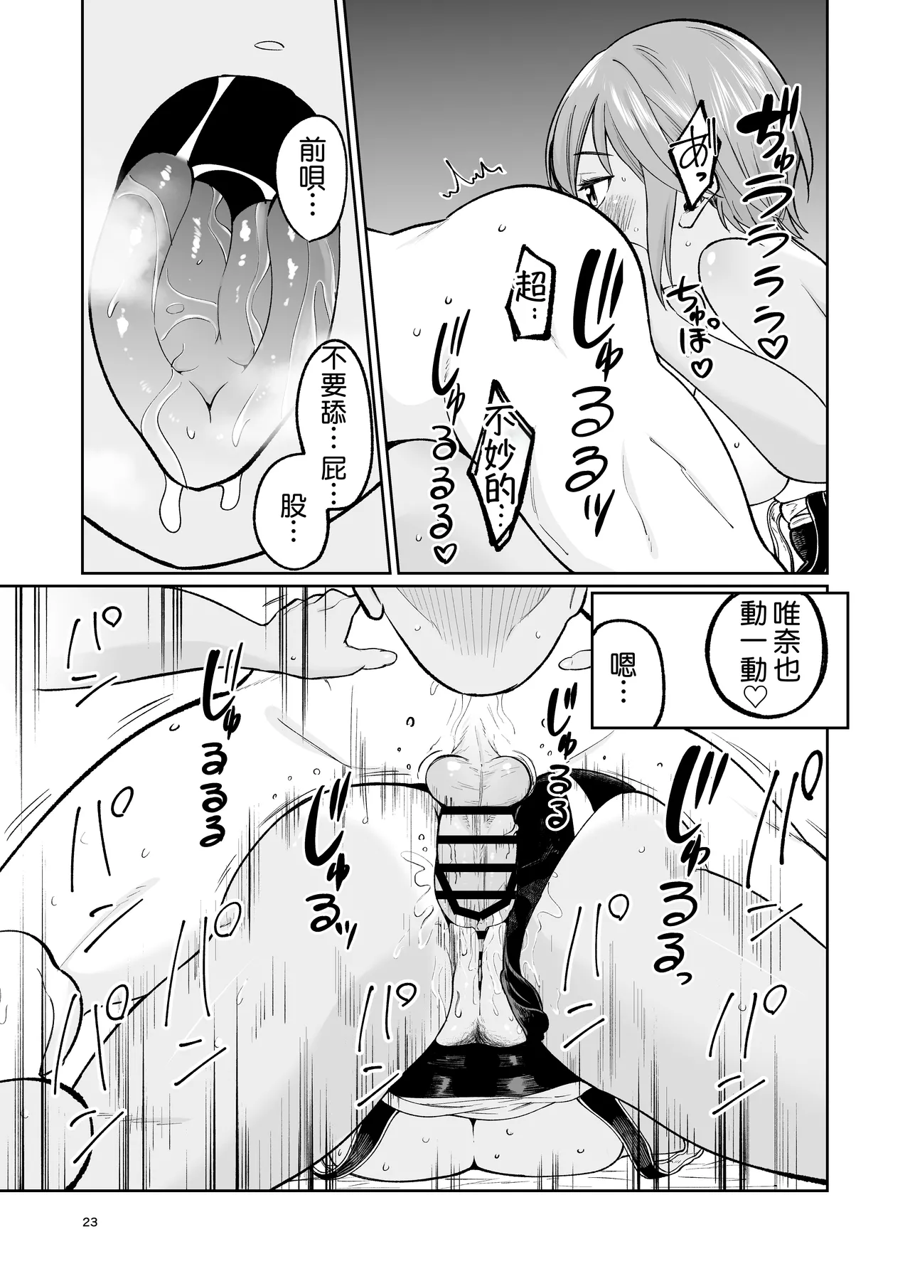 Suieibuin no Seikouroku | 游泳社員的性交記錄 - Page 23