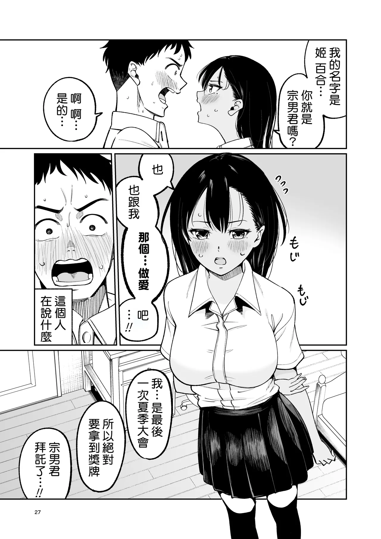 Suieibuin no Seikouroku | 游泳社員的性交記錄 page 27 original parody - big breasts swimsuit hentai manga - read online free