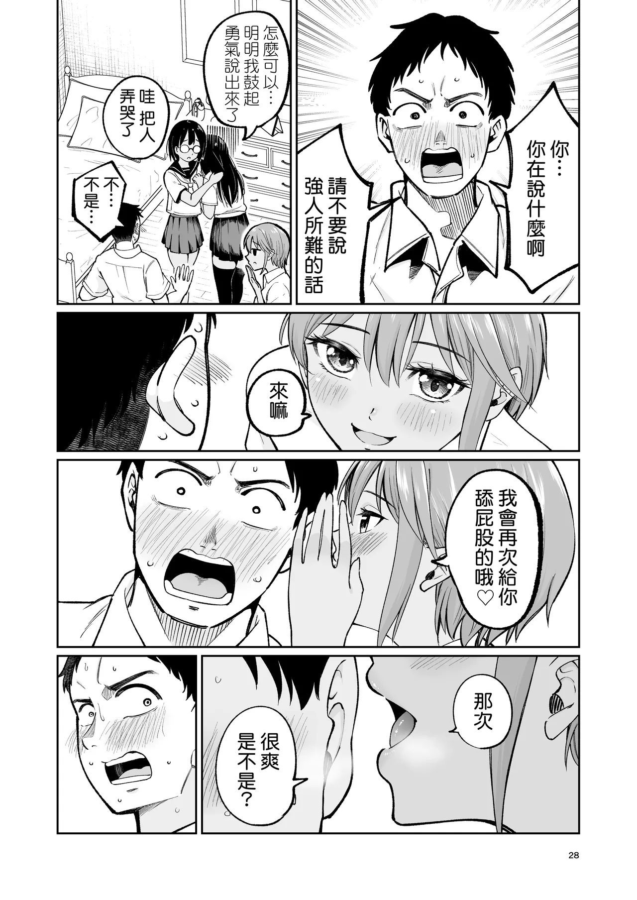Suieibuin no Seikouroku | 游泳社員的性交記錄 - Page 28