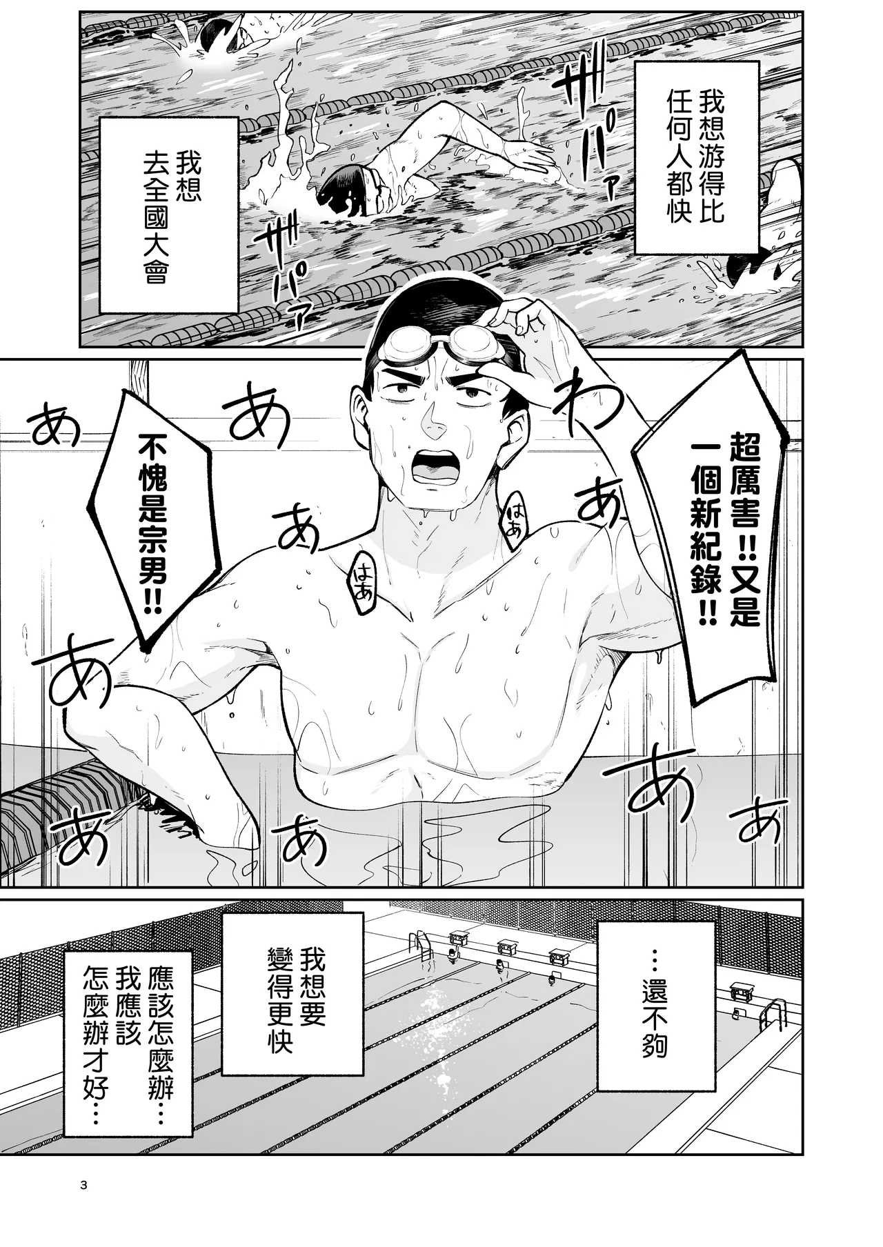 Suieibuin no Seikouroku | 游泳社員的性交記錄 - Page 3