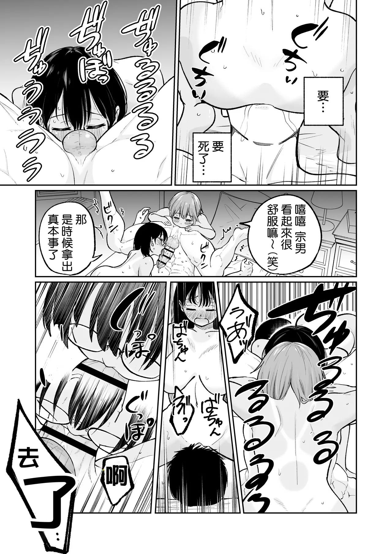Suieibuin no Seikouroku | 游泳社員的性交記錄 - Page 35