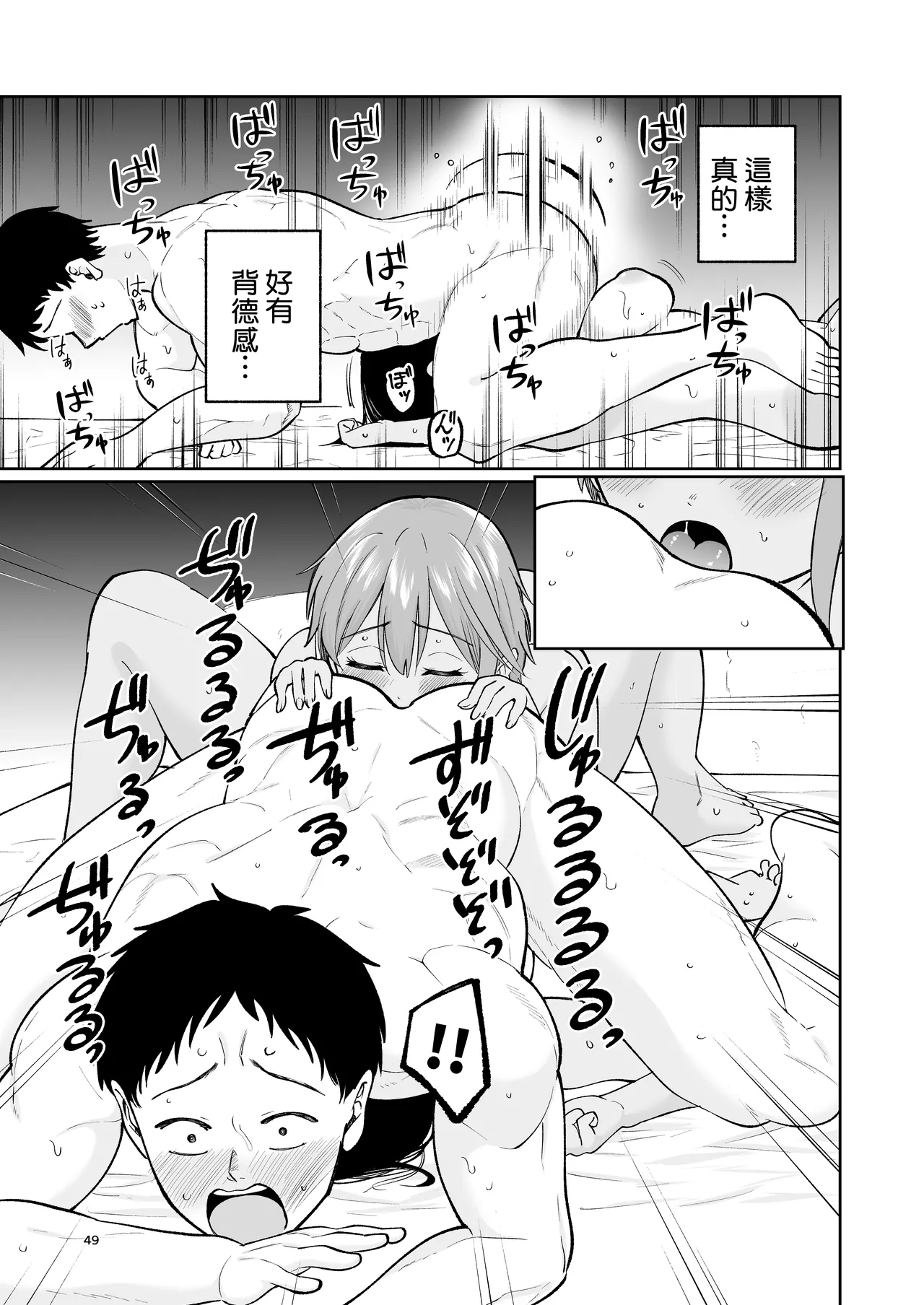 Suieibuin no Seikouroku | 游泳社員的性交記錄 page 49 original parody - big breasts swimsuit hentai manga - read online free