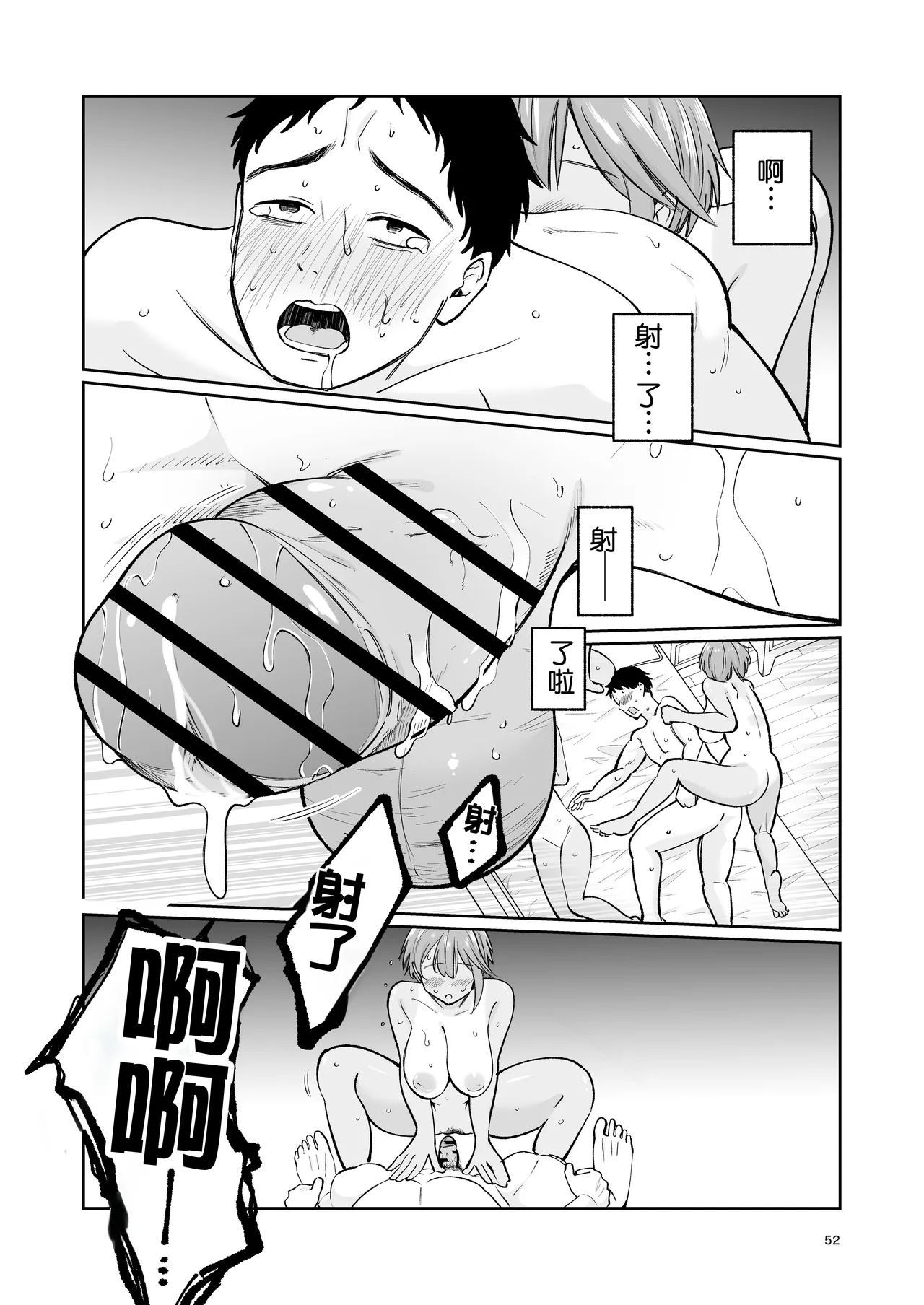 Suieibuin no Seikouroku | 游泳社員的性交記錄 - Page 52