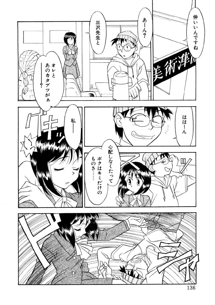 Koi no Variation page 133 - group glasses hentai manga - read online free