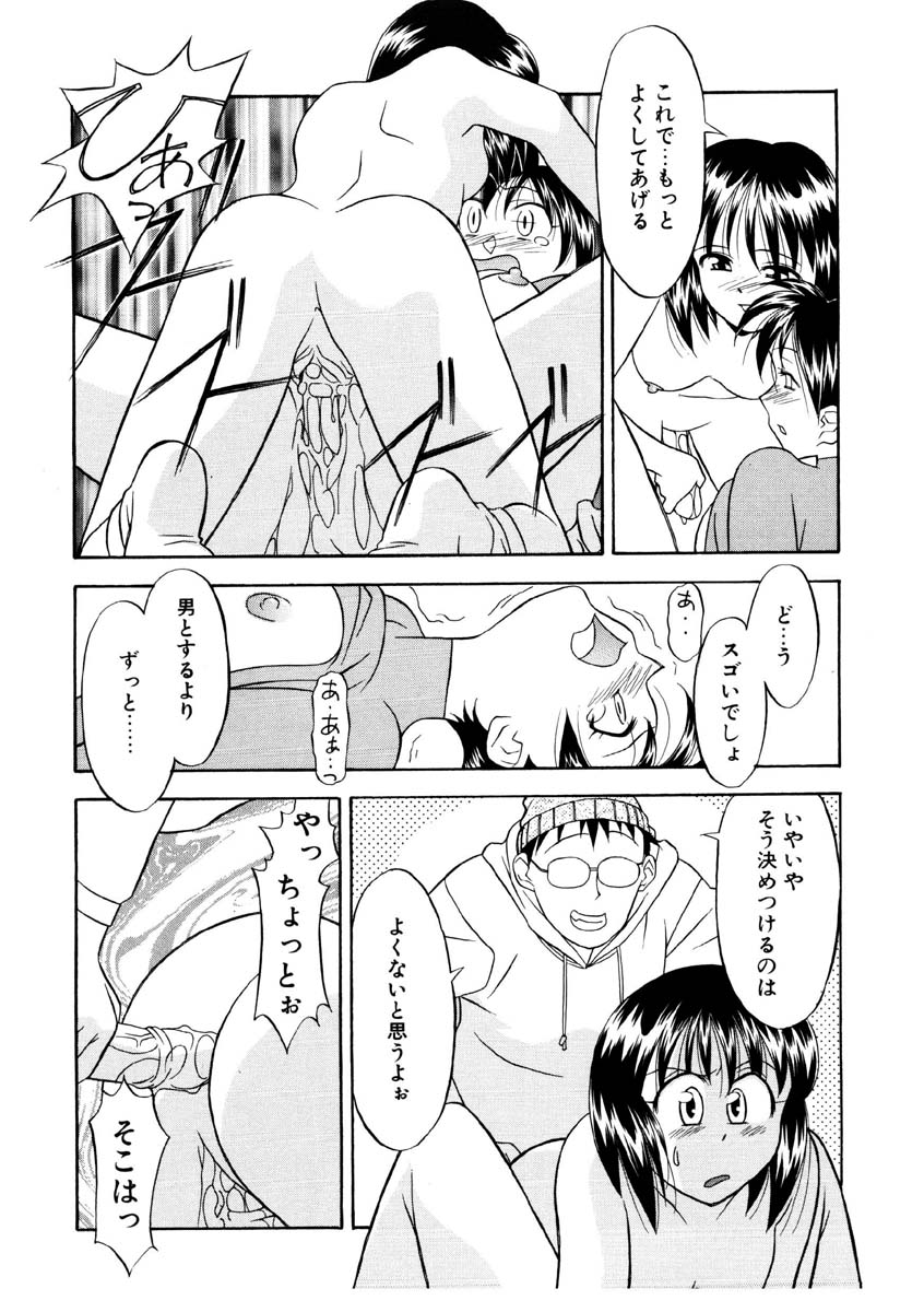 Koi no Variation - Page 142