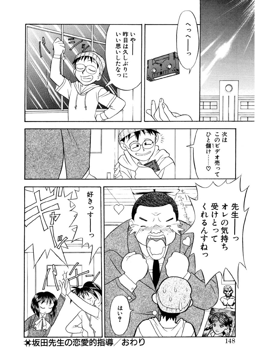 Koi no Variation page 145 - group glasses hentai manga - read online free