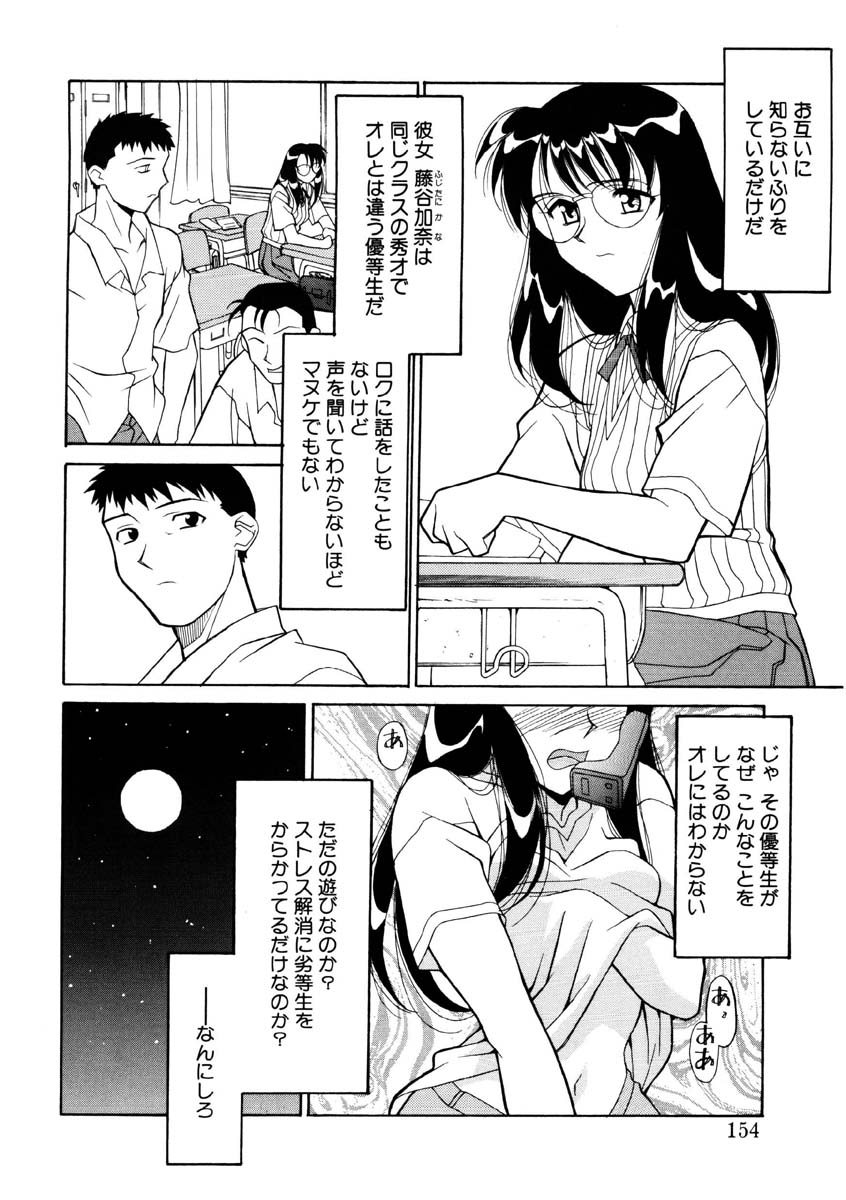 Koi no Variation - Page 151