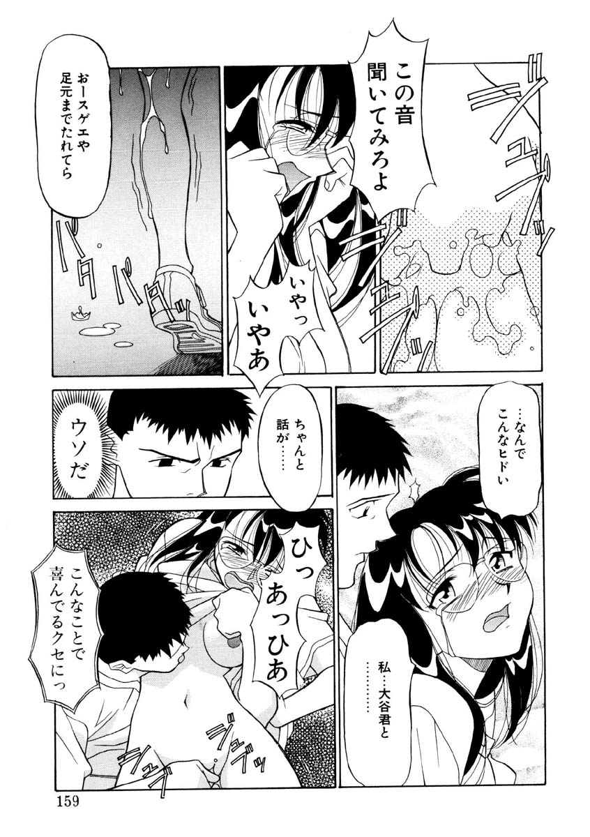 Koi no Variation page 156 - glasses group hentai manga - read online free