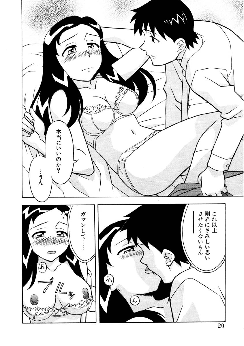 Koi no Variation page 17 - glasses group hentai manga - read online free