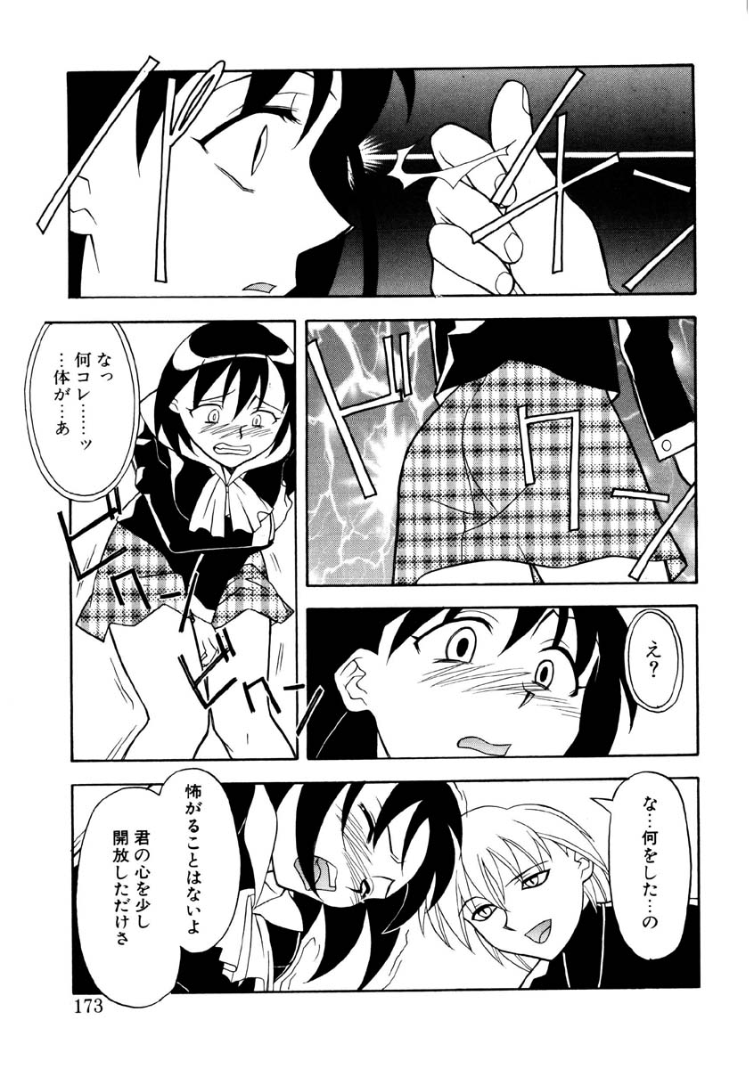 Koi no Variation - Page 170