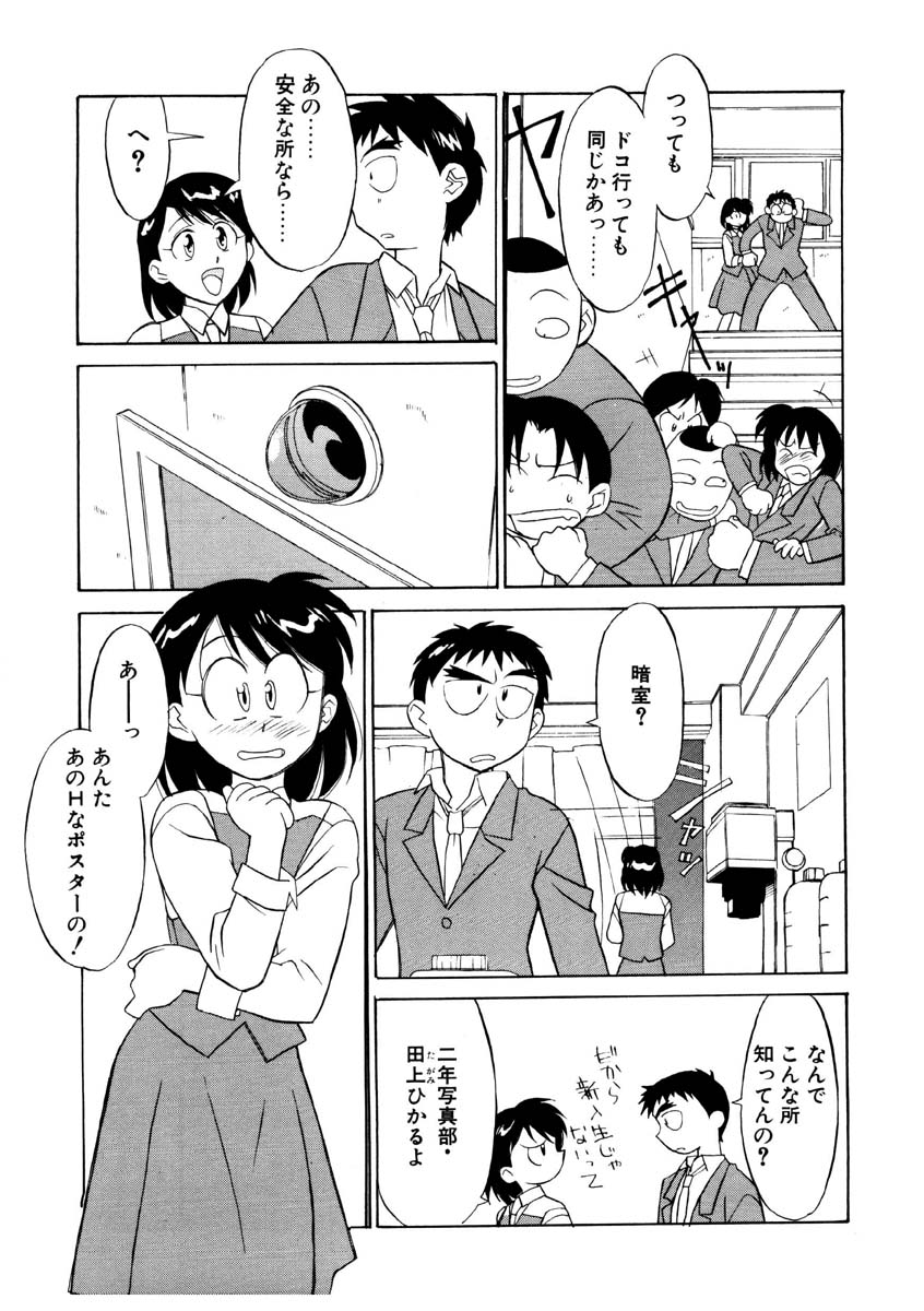 Koi no Variation - Page 32