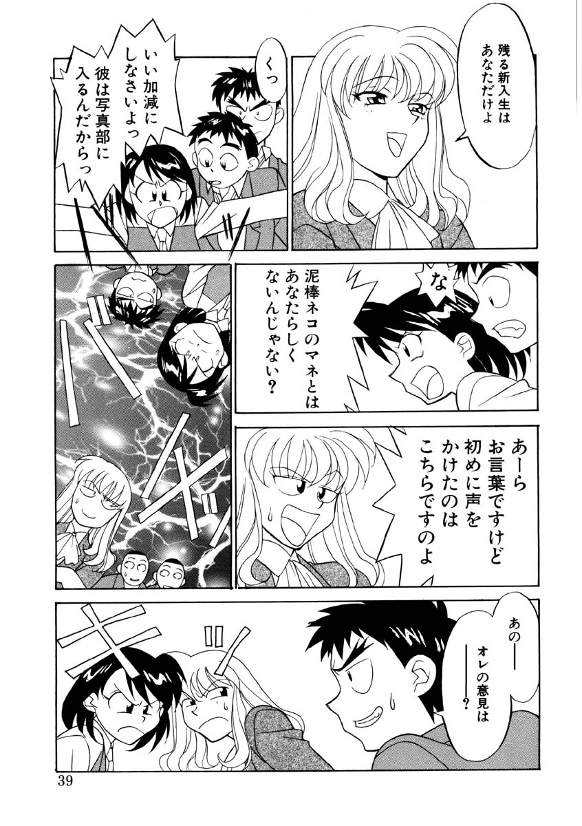 Koi no Variation - Page 36