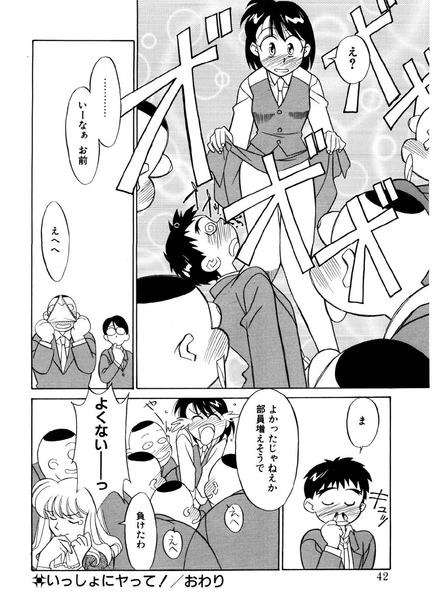 Koi no Variation page 39 - glasses group hentai manga - read online free