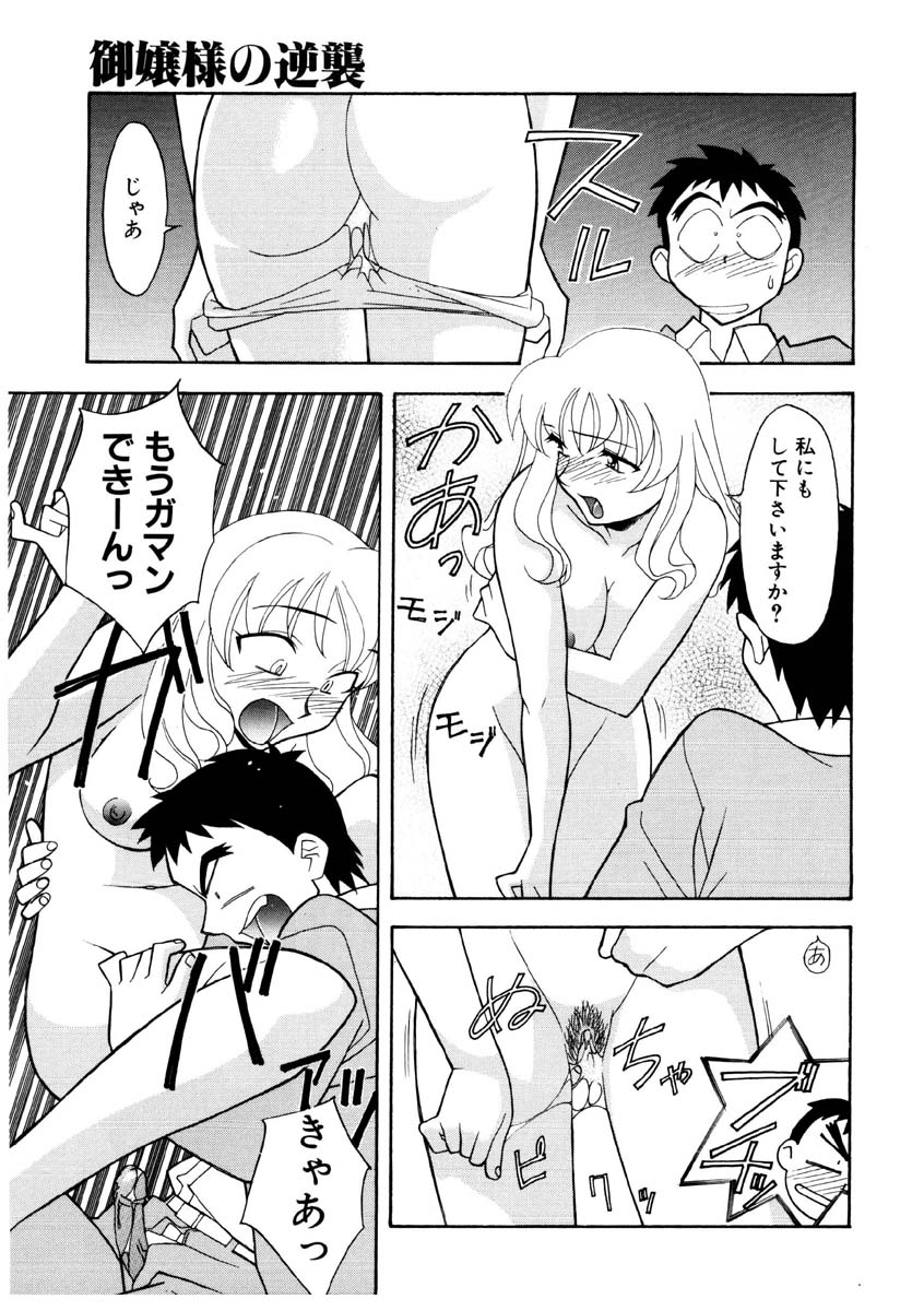 Koi no Variation page 52 - glasses group hentai manga - read online free
