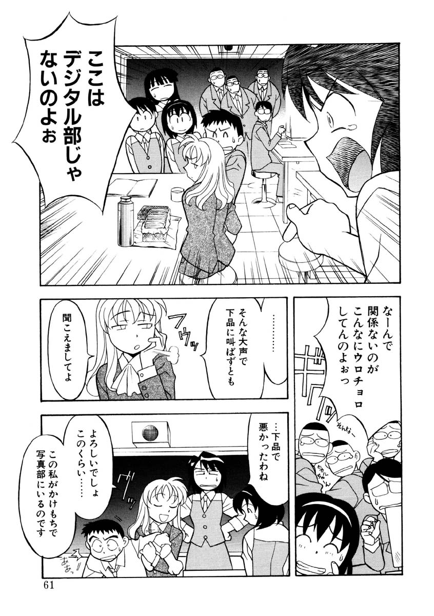 Koi no Variation page 58 - glasses group hentai manga - read online free