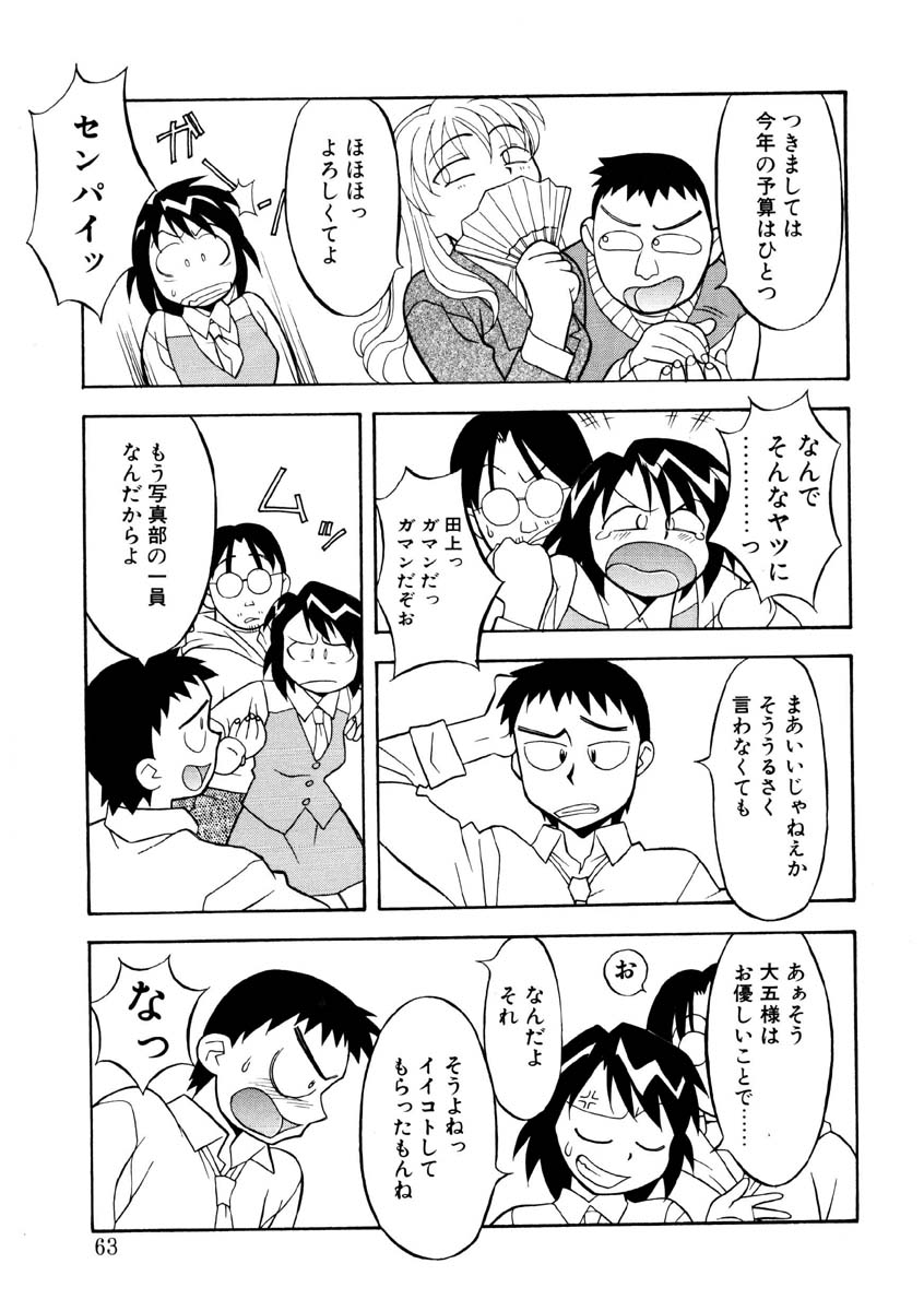 Koi no Variation page 60 - group glasses hentai manga - read online free