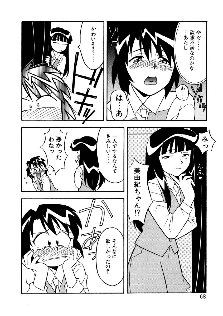 Koi no Variation page 65 - group glasses hentai manga - read online free