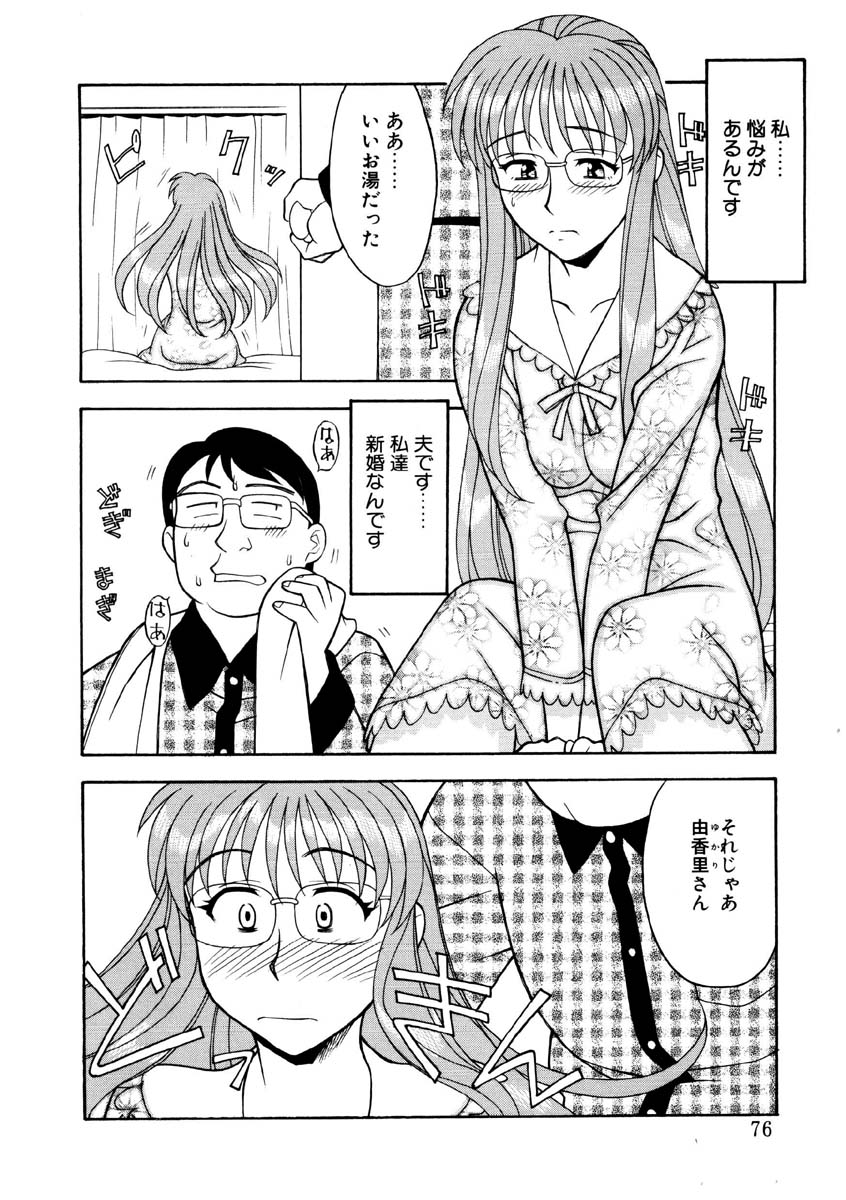 Koi no Variation page 73 - glasses group hentai manga - read online free