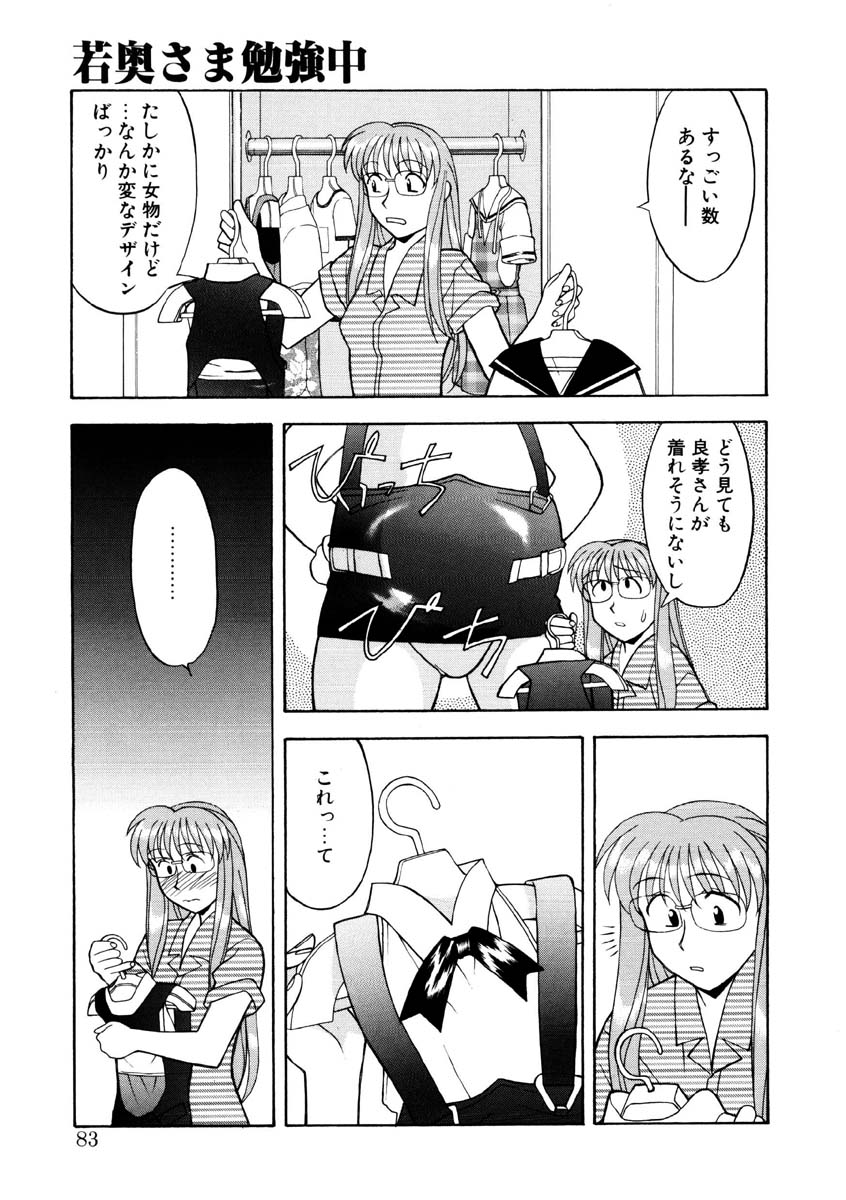 Koi no Variation page 80 - glasses group hentai manga - read online free