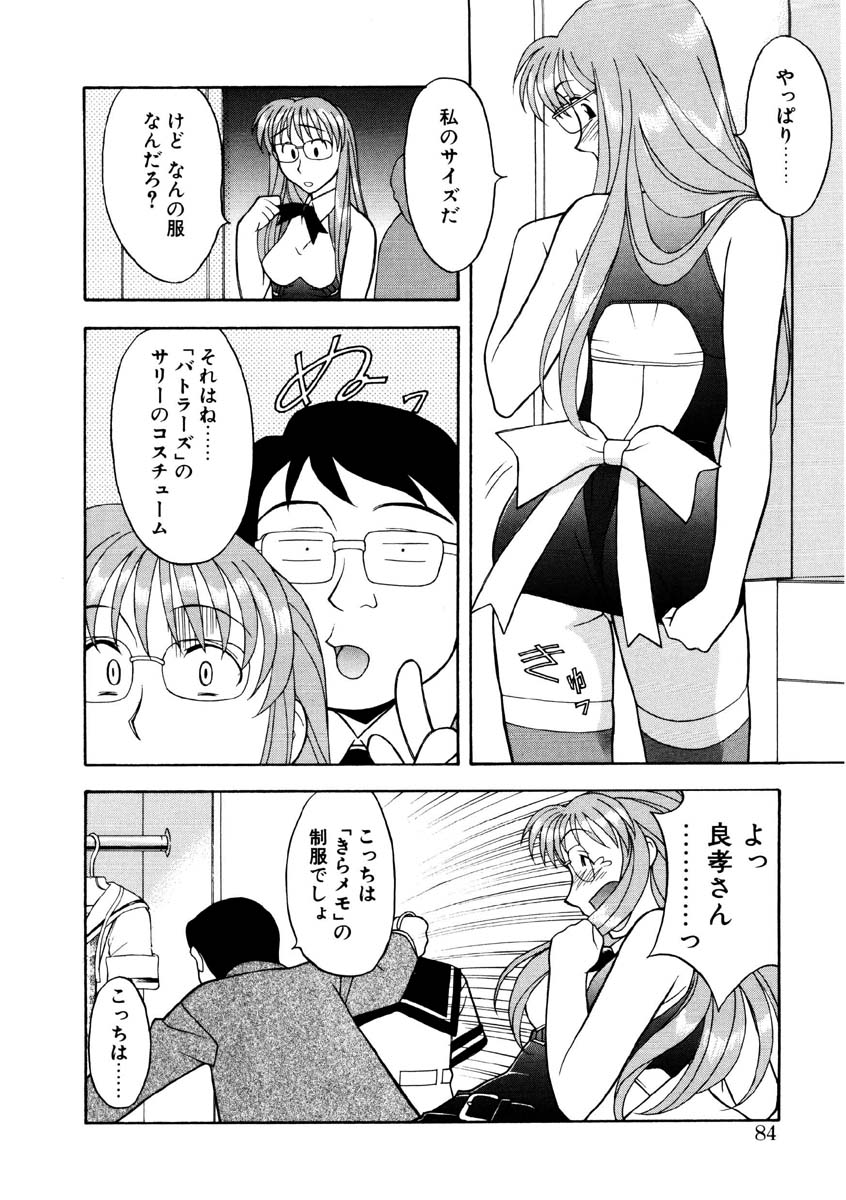 Koi no Variation page 81 - group glasses hentai manga - read online free