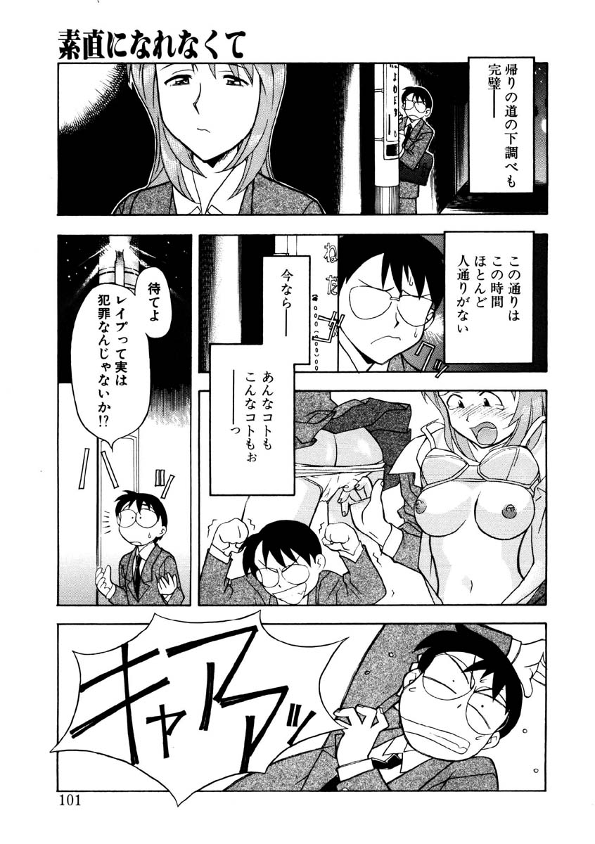 Koi no Variation page 98 - group glasses hentai manga - read online free