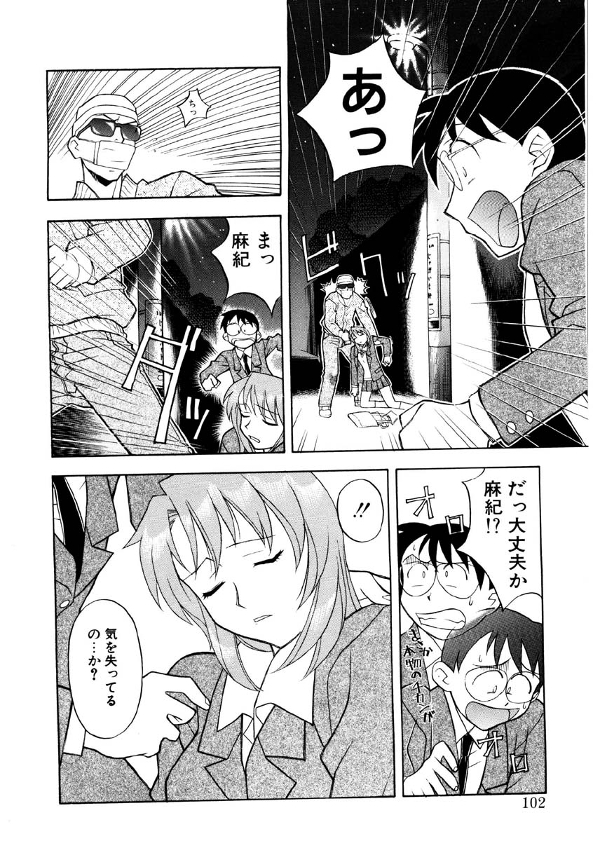 Koi no Variation page 99 - glasses group hentai manga - read online free