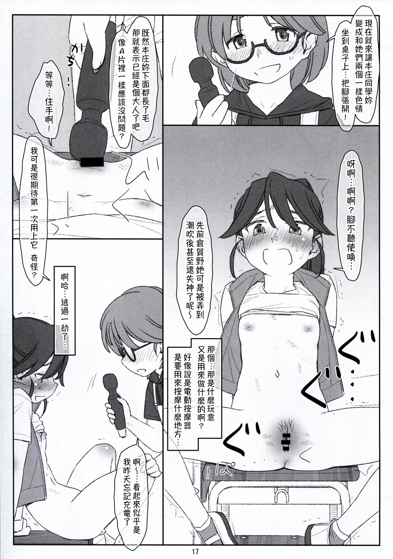Bokutachi no Super App ⑦ page 17 original parody - glasses multi-work series hentai manga - read online free