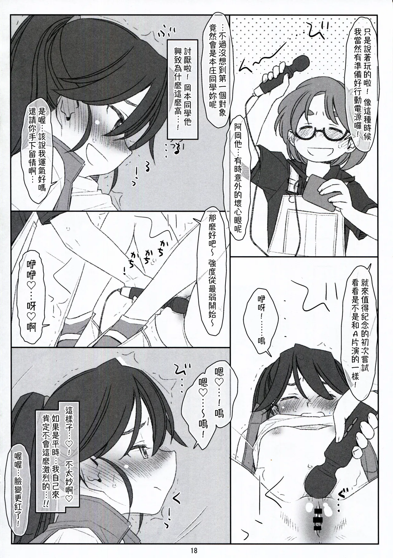 Bokutachi no Super App ⑦ page 18 original parody - glasses multi-work series hentai manga - read online free