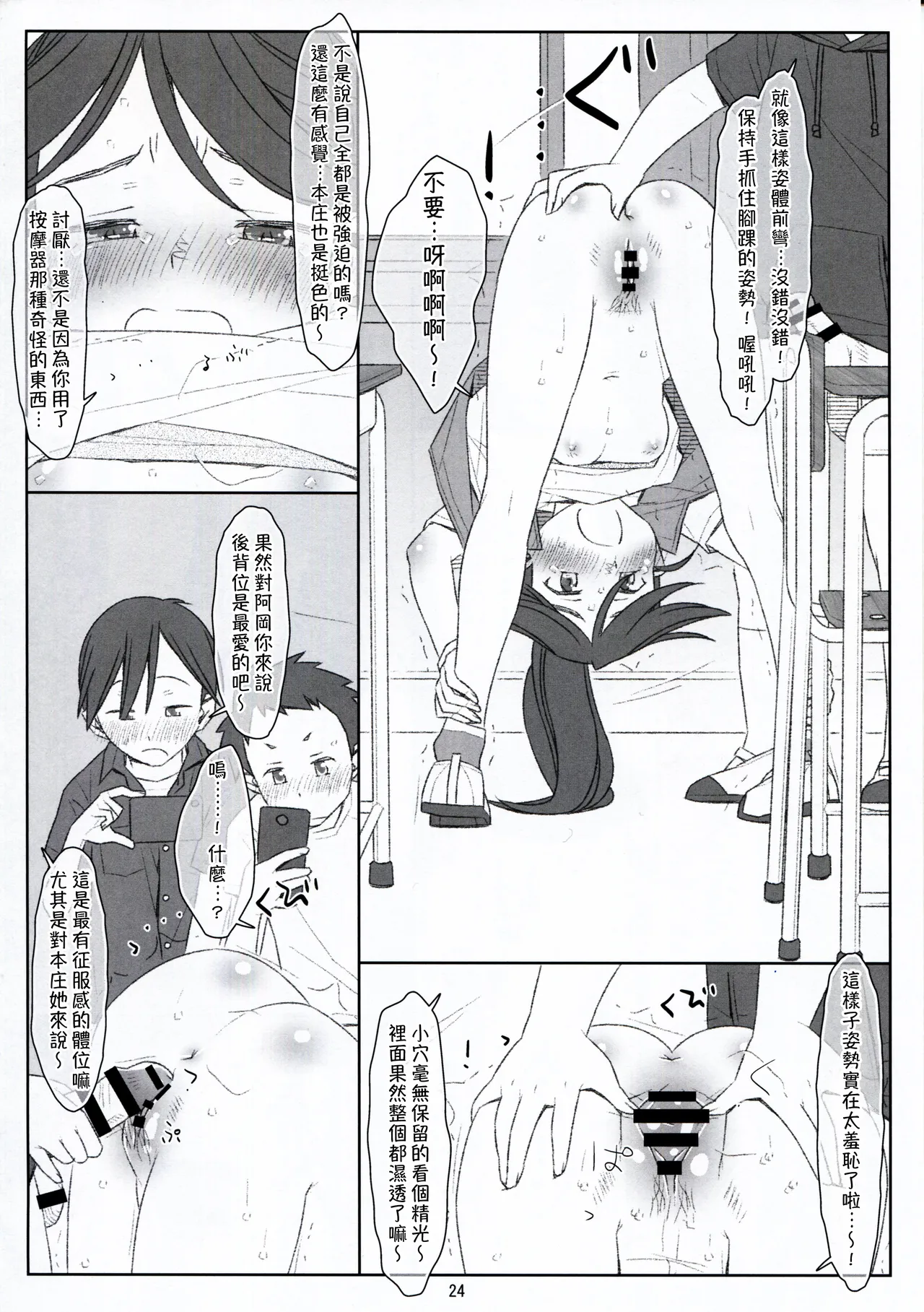 Bokutachi no Super App ⑦ page 24 original parody - group glasses hentai manga - read online free