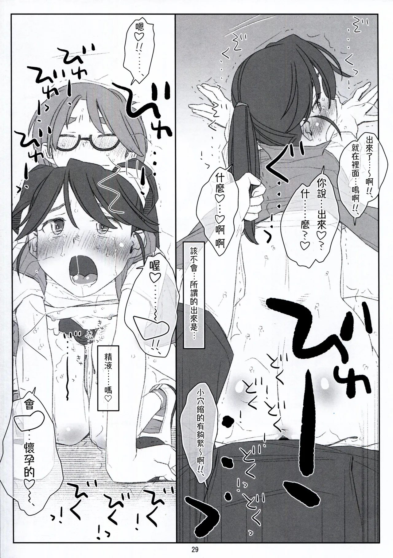 Bokutachi no Super App ⑦ page 29 original parody - glasses multi-work series hentai manga - read online free