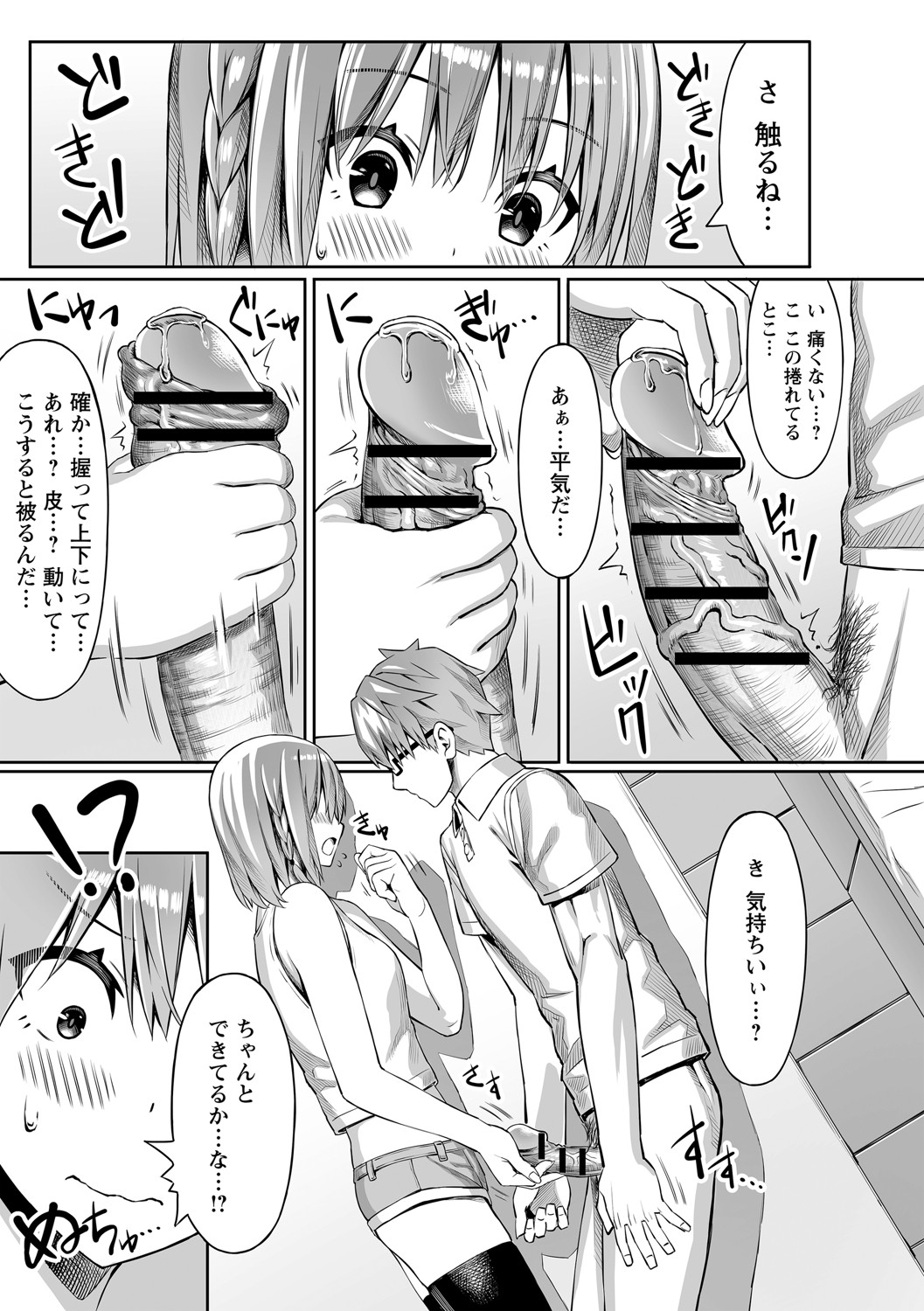 Futari de Issho ni Zenpen + Kouhen page 19 - sole male nakadashi hentai manga - read online free