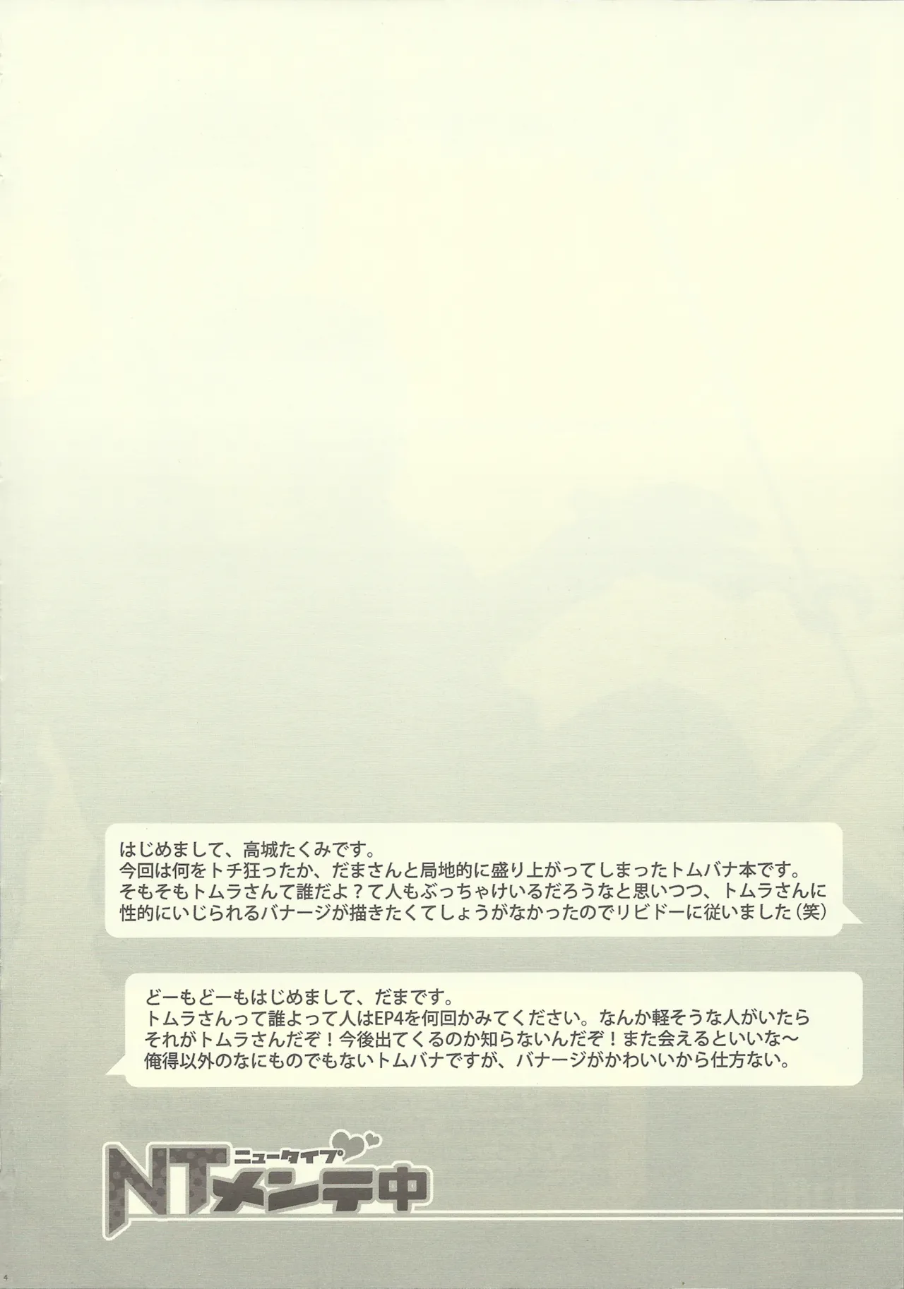 NT Mente-chū - Page 3