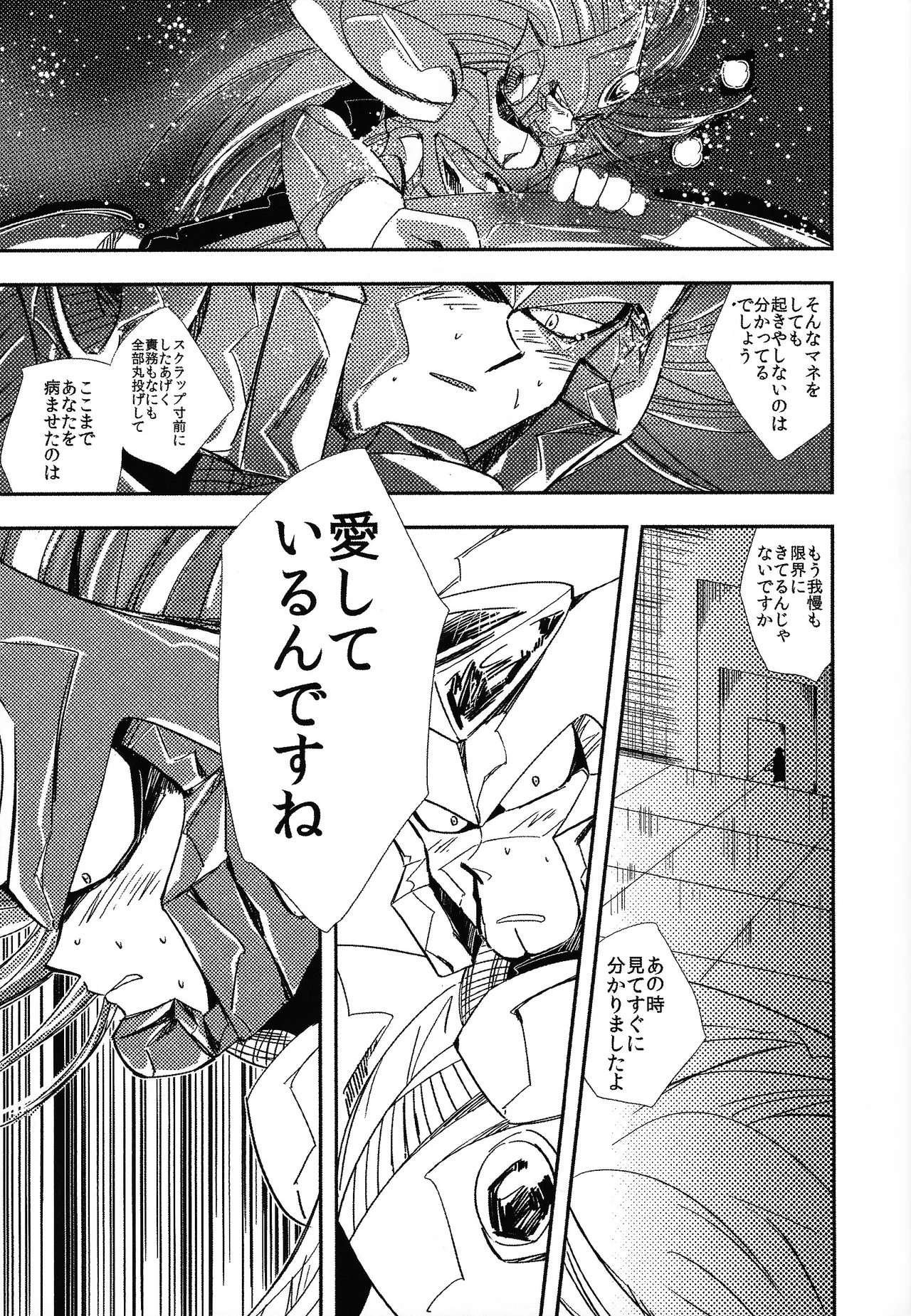 Page 10 of [SUNLAB (UNTILMIDNIGHT)] Rock Manga 4 (Mega Man)