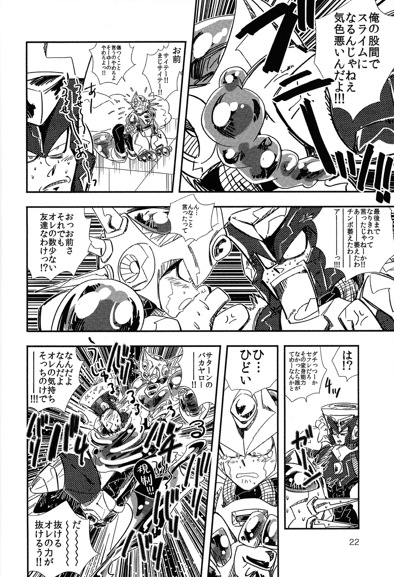 Page 23 of [SUNLAB (UNTILMIDNIGHT)] Rock Manga 4 (Mega Man)