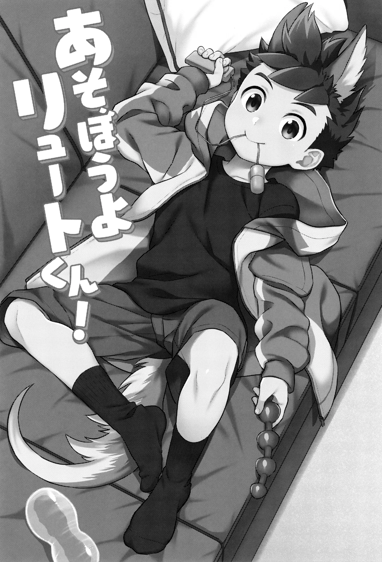 Asobou yo Lute-kun! - Page 3