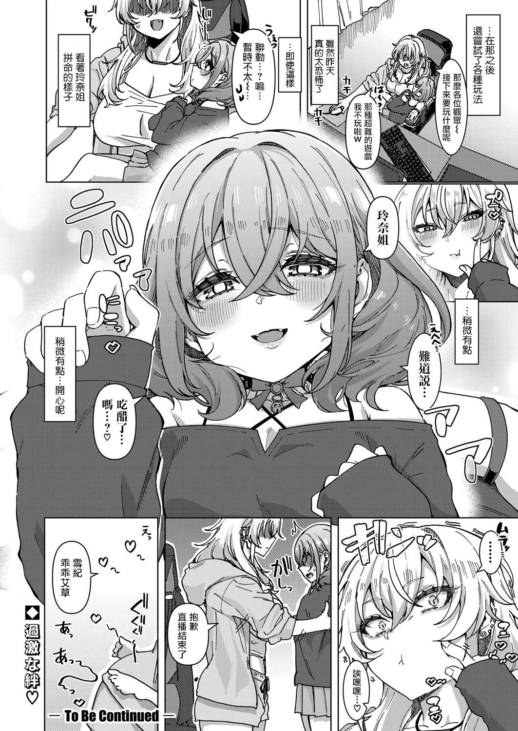 Ikasemakuri Collab Haishin w Iyashikei Onee-san | 【對決！？】 高潮迭起聯動直播 ☆治癒系大姐姐☆ page 35 - full censorship big breasts hentai manga - read online free