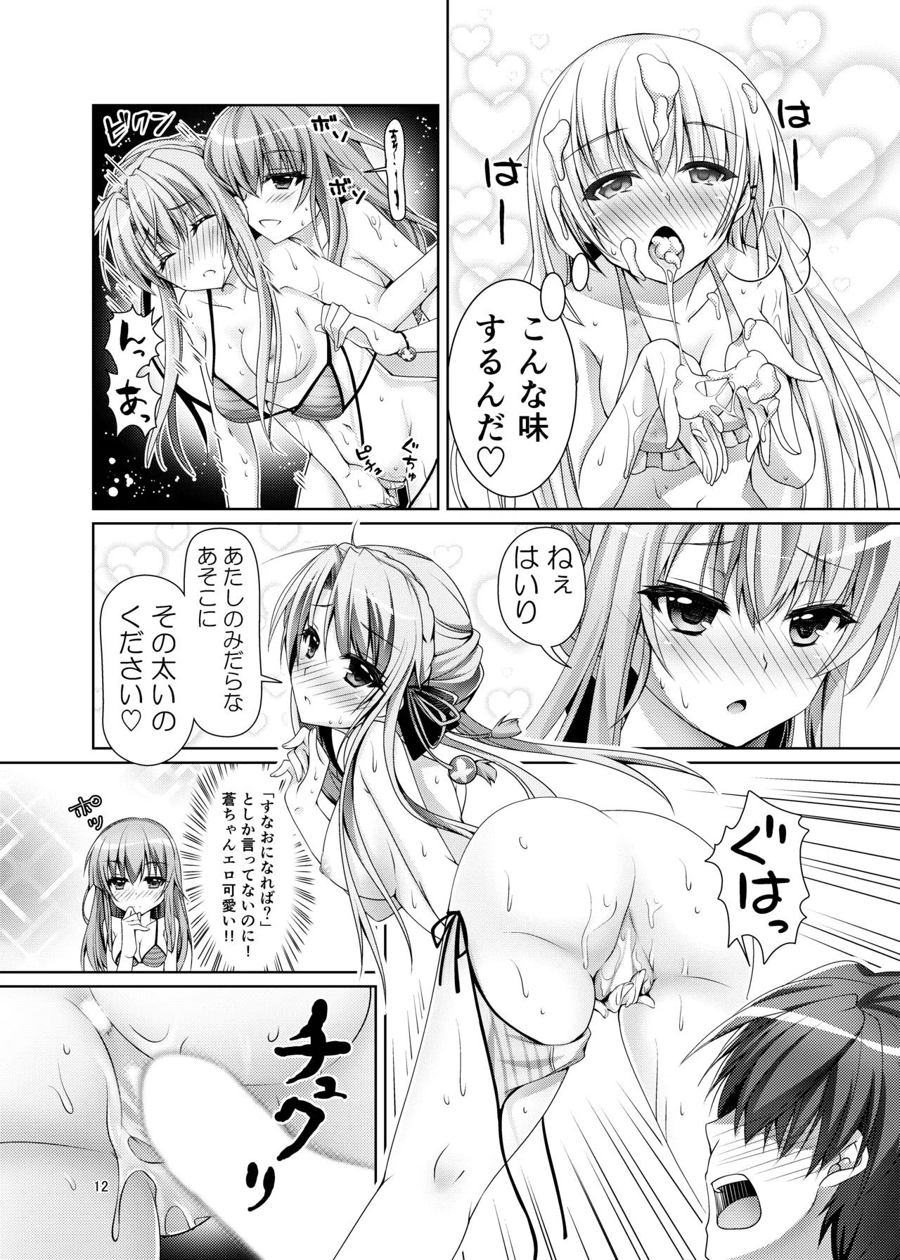 Blue Summer~ page 11 featuring ao sorakado summer pockets parody - sole male full censorship hentai manga - read online free