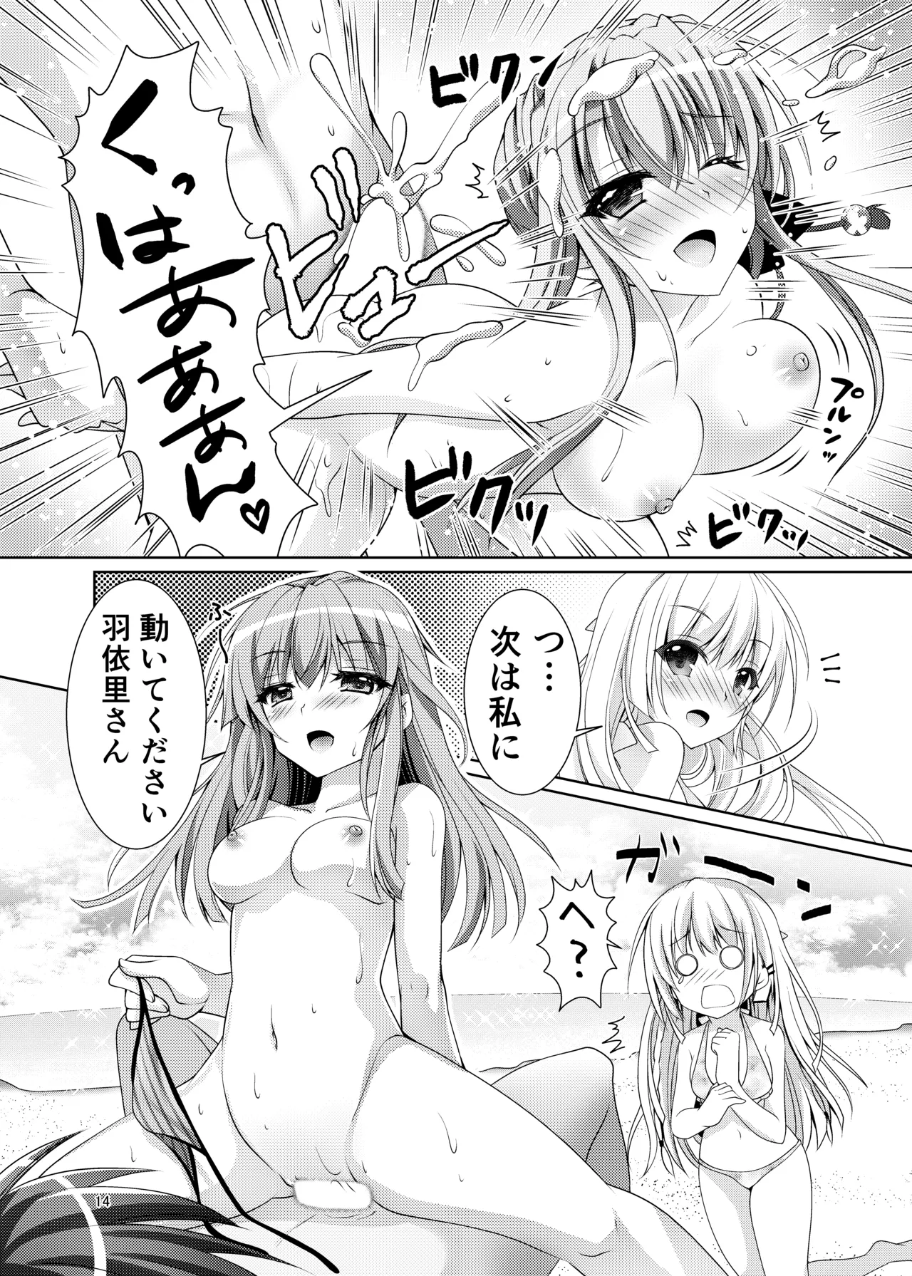 Blue Summer~ page 13 featuring shiroha naruse summer pockets parody - twins big breasts hentai manga - read online free