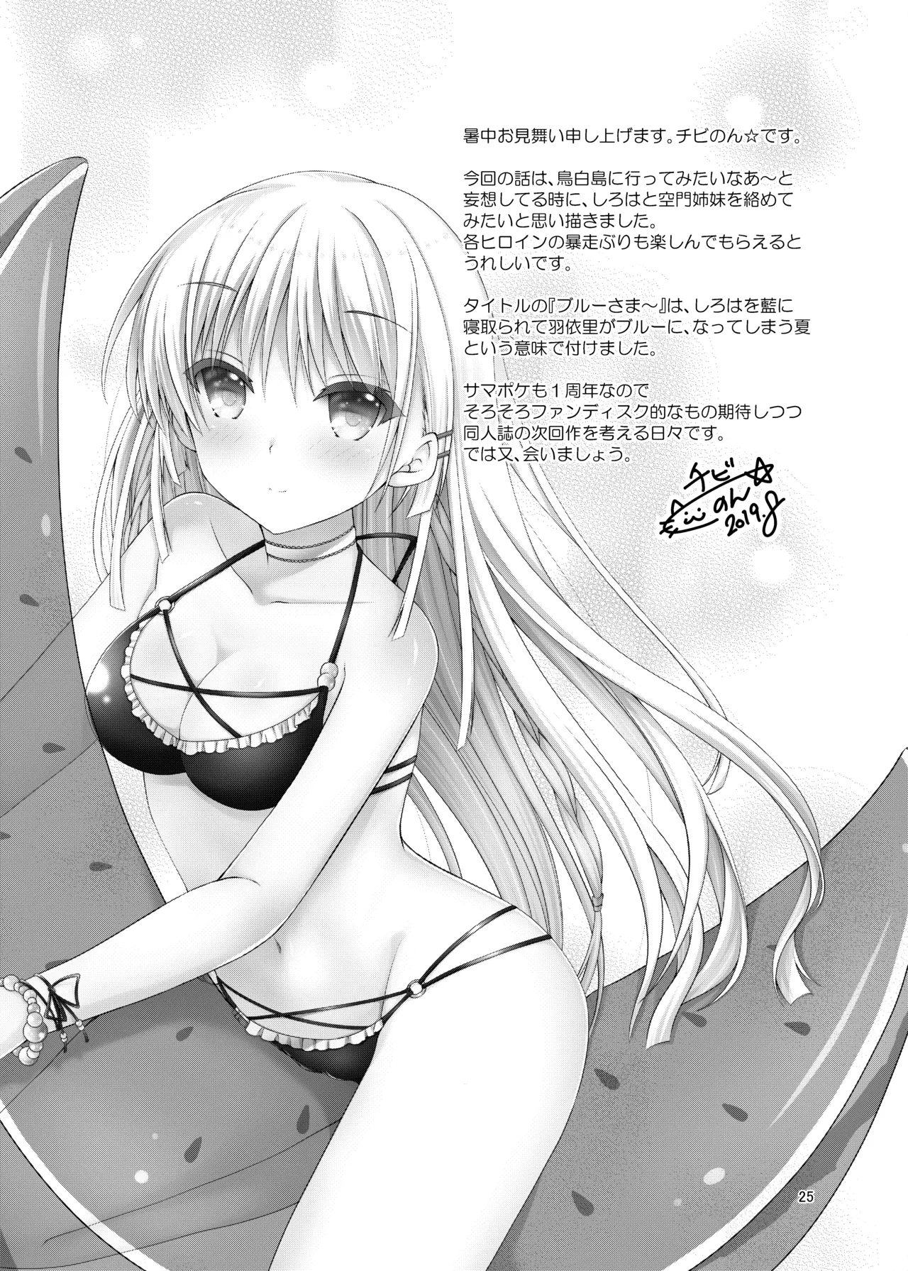 Blue Summer~ page 24 featuring ao sorakado summer pockets parody - sole male full censorship hentai manga - read online free