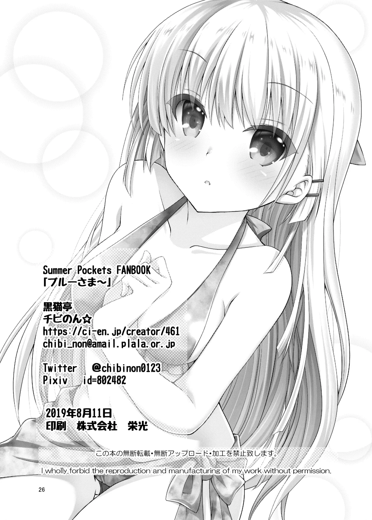 Blue Summer~ page 25 featuring shiroha naruse summer pockets parody - twins big breasts hentai manga - read online free